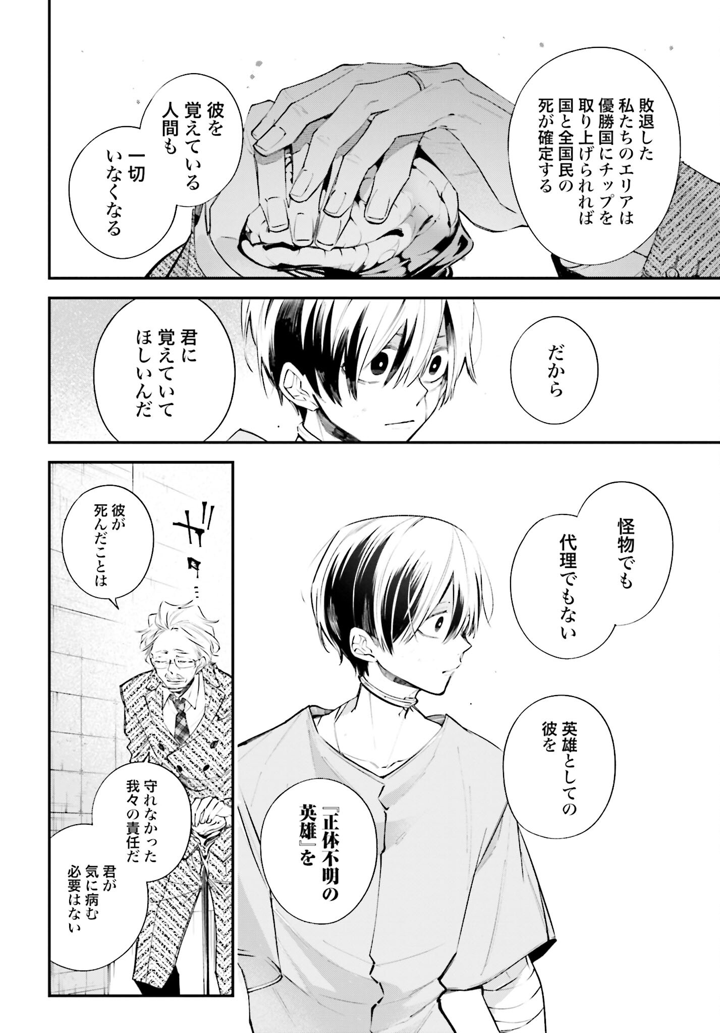 Rekkyou Sensen Chapter 6 page 12 - nihonkuni.com