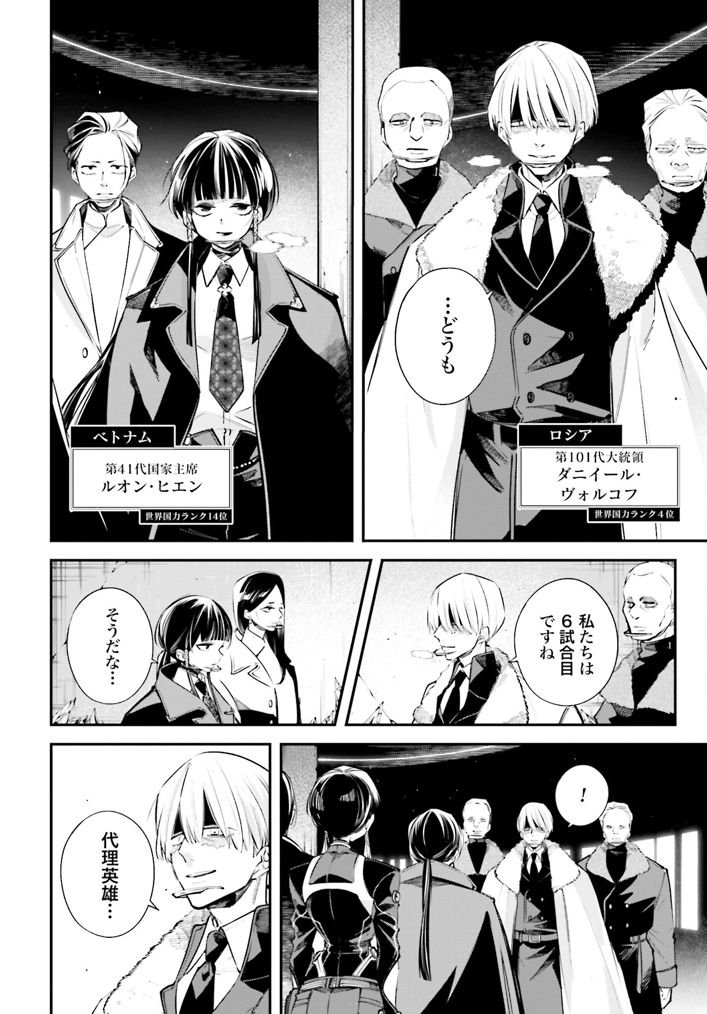 Rekkyou Sensen Chapter 6 page 14 - nihonkuni.com