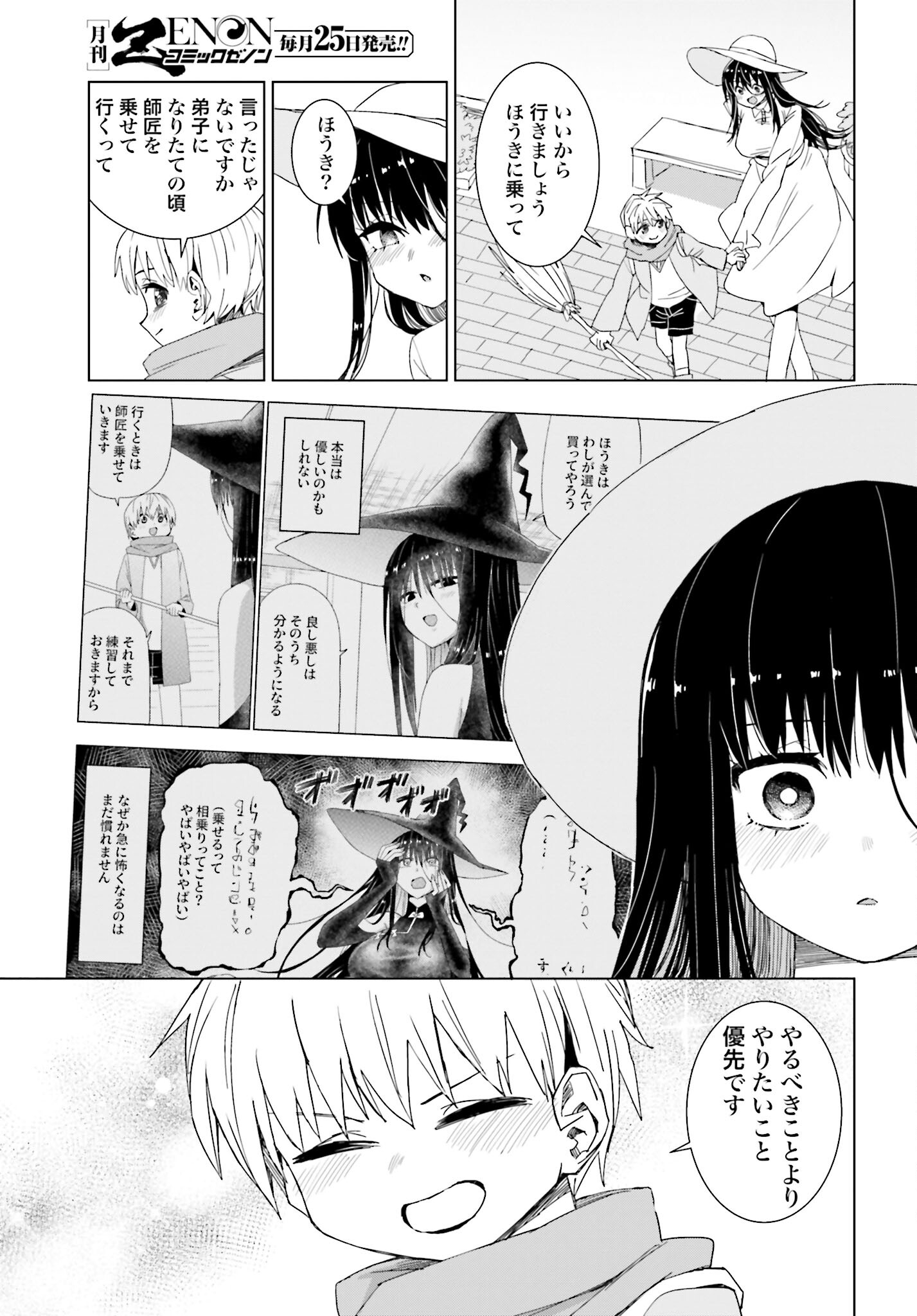 Mahou to Boku to Dekkai Shishou Chapter 44 page 5 - nihonkuni.com