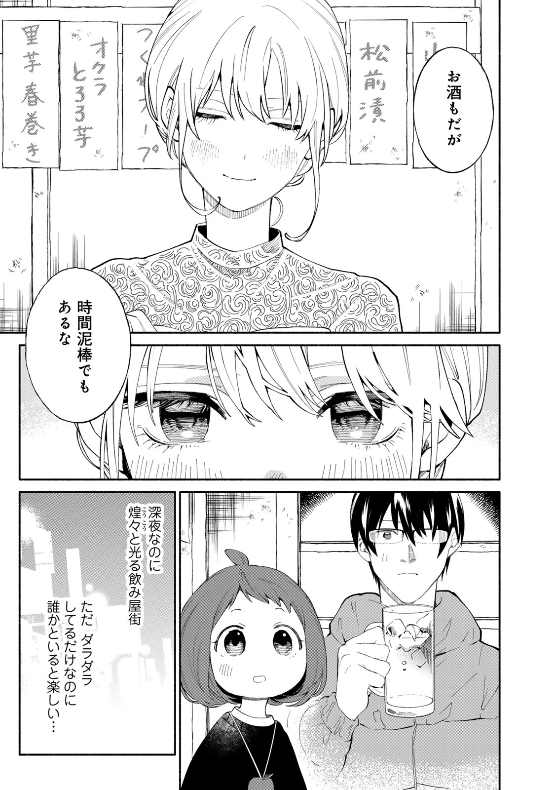 Read TACHINOMI LADY Chapter 34 [High Quality / Full] - Page 13 - nicomanga.com