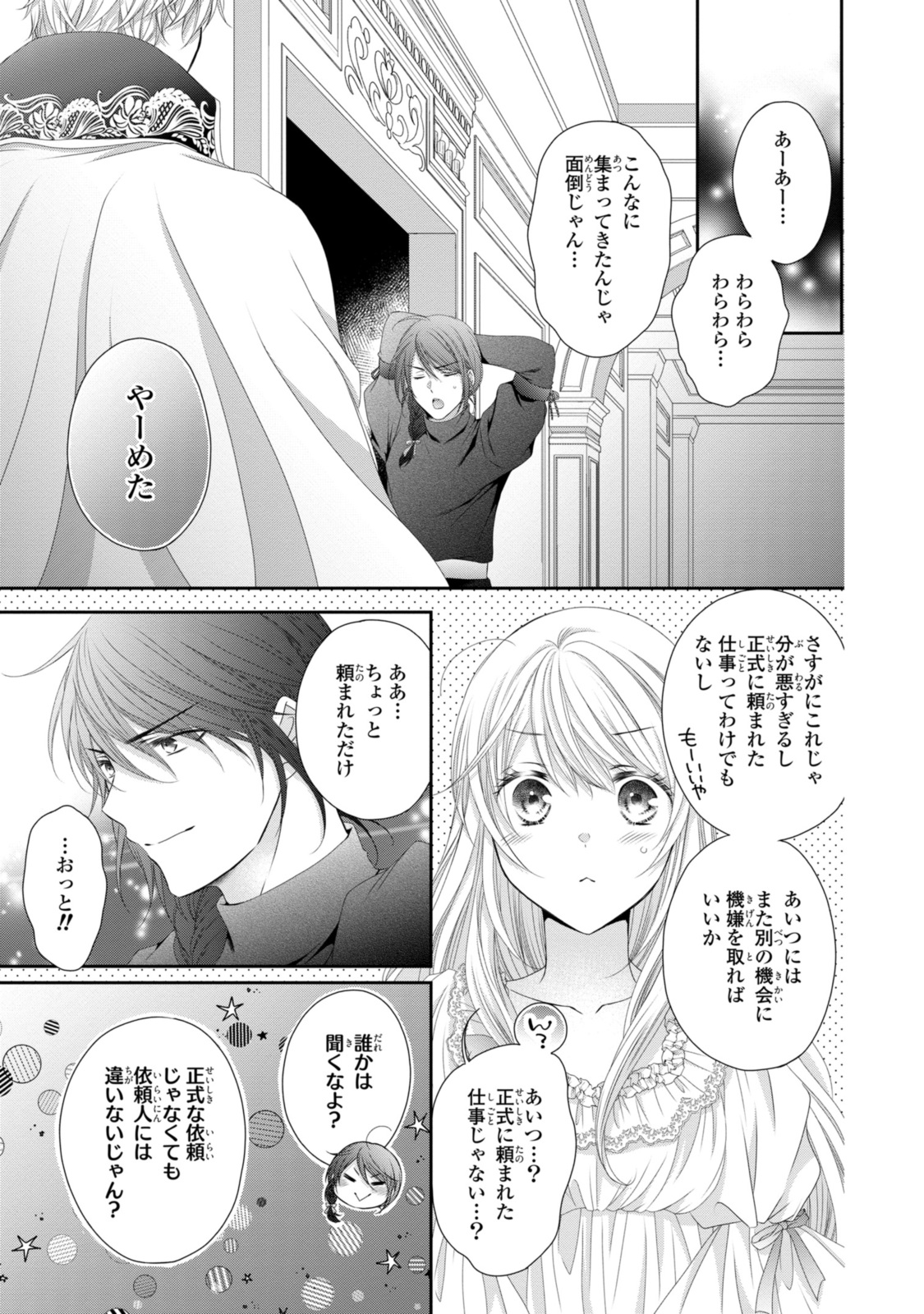Read OUJI-SAMA NI DEKIAI SARETE KOMATTEMASU ~TENSEI HEROINE, OTOME GAME FUNTOUKI~ Chapter 26.1 [High Quality / Full] - Page 13 - nicomanga.net