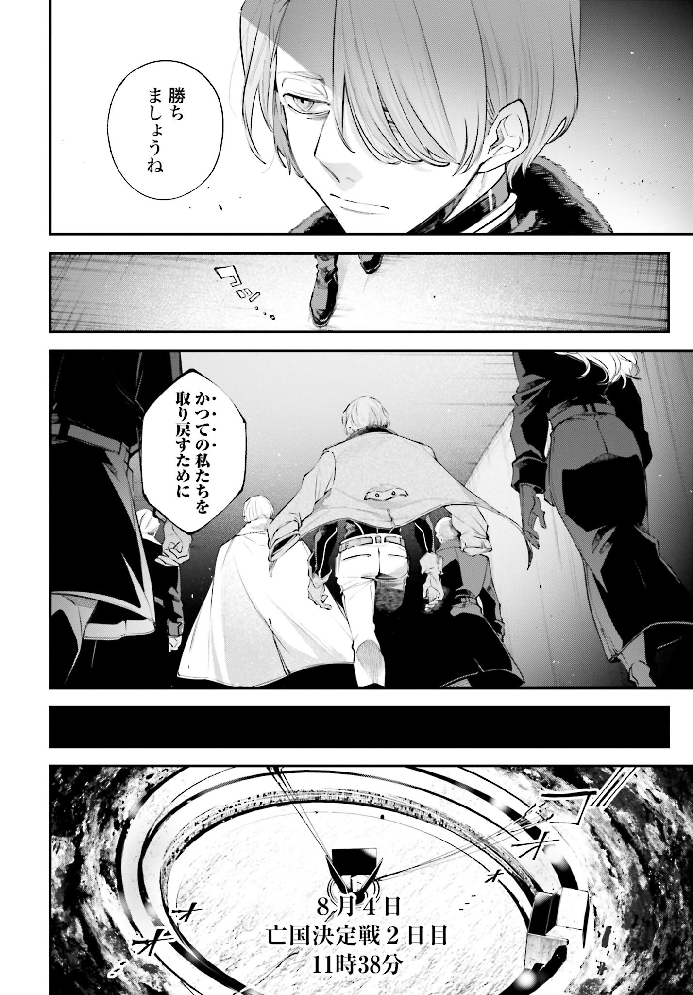 Rekkyou Sensen Chapter 6 page 20 - nihonkuni.com