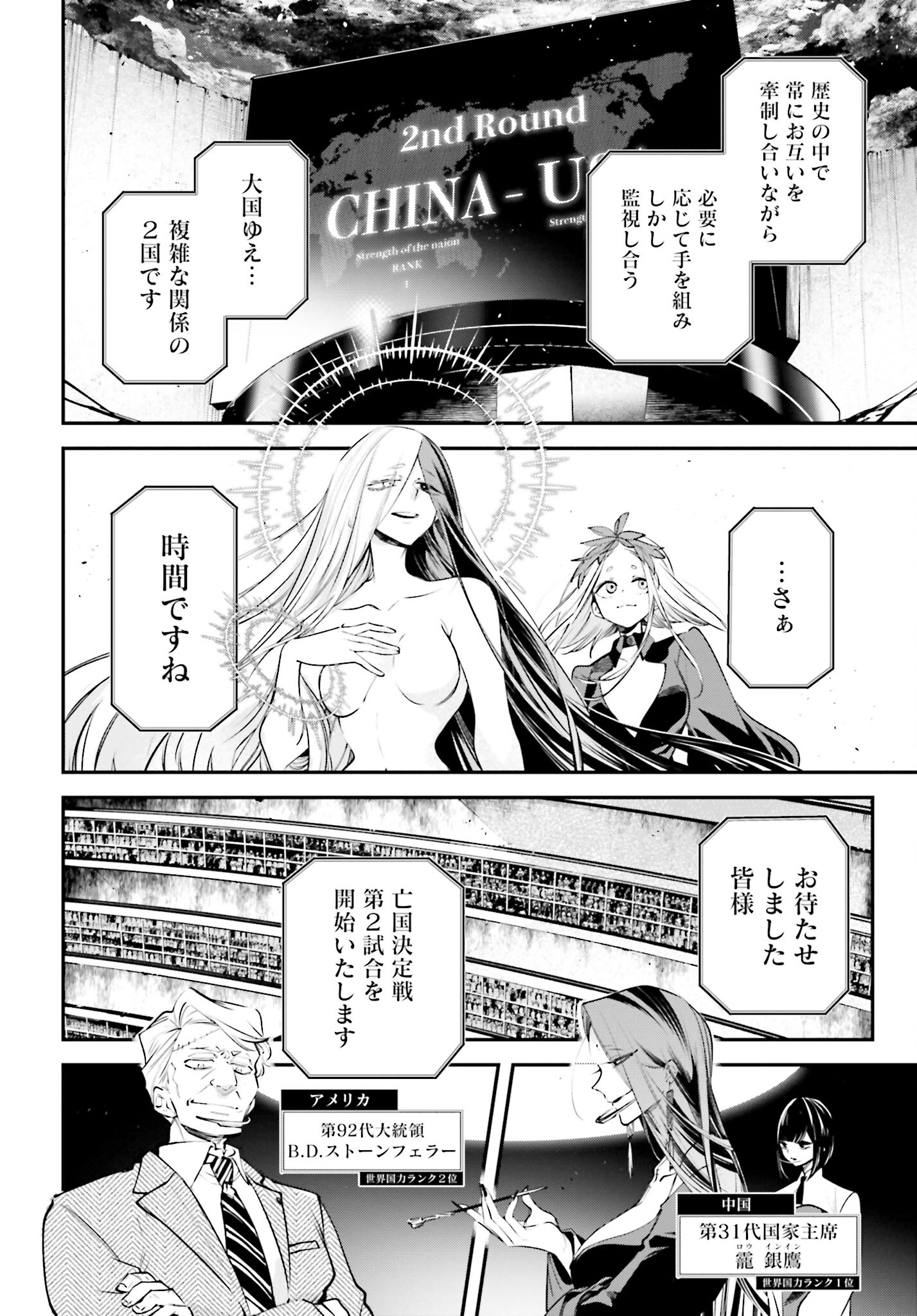 Rekkyou Sensen Chapter 6 page 22 - nihonkuni.com
