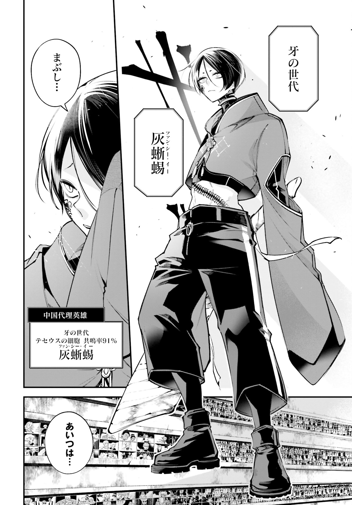 Rekkyou Sensen Chapter 6 page 24 - nihonkuni.com