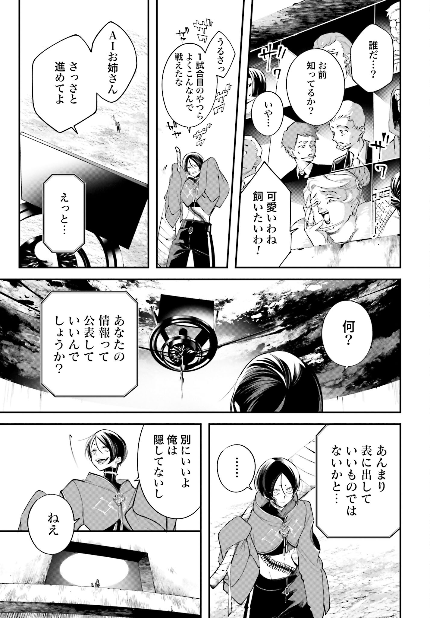 Rekkyou Sensen Chapter 6 page 25 - nihonkuni.com