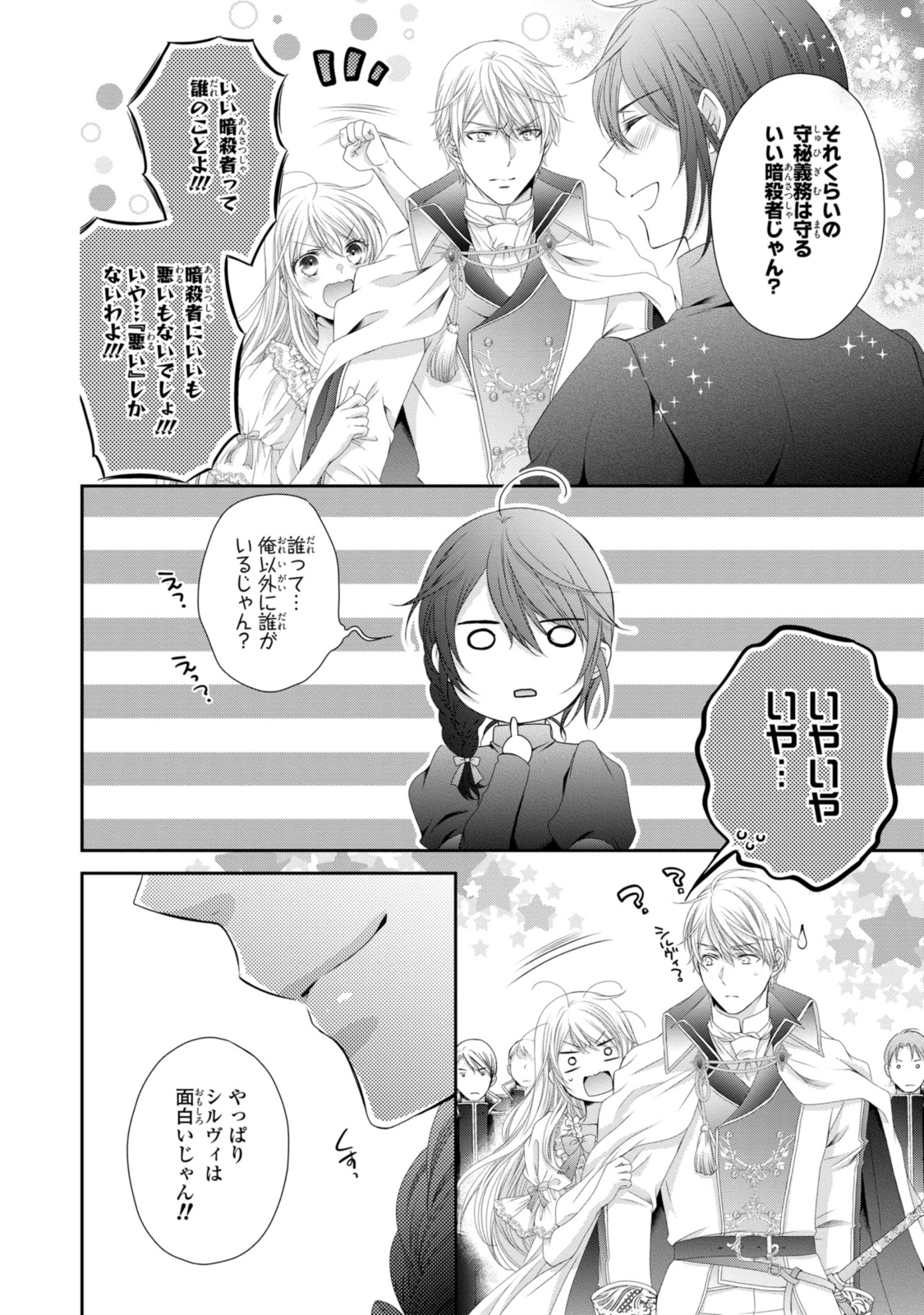 Read OUJI-SAMA NI DEKIAI SARETE KOMATTEMASU ~TENSEI HEROINE, OTOME GAME FUNTOUKI~ Chapter 26.1 [High Quality / Full] - Page 14 - nicomanga.net
