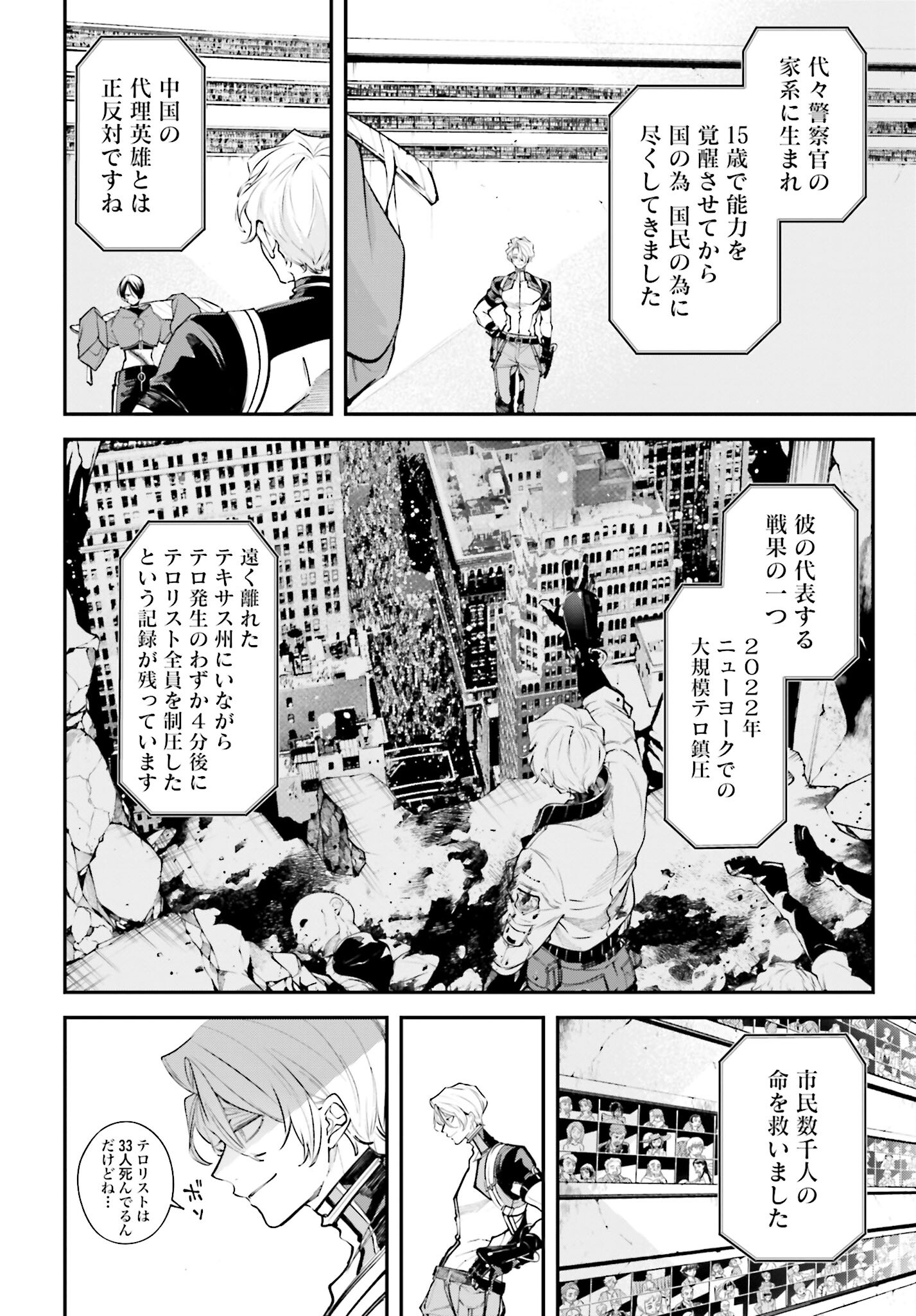 Rekkyou Sensen Chapter 6 page 32 - nihonkuni.com