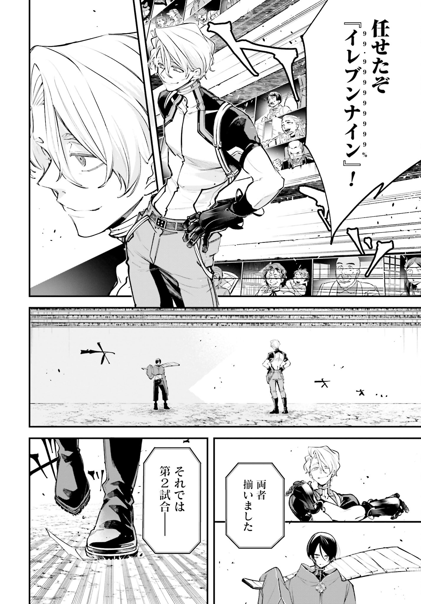 Rekkyou Sensen Chapter 6 page 34 - nihonkuni.com