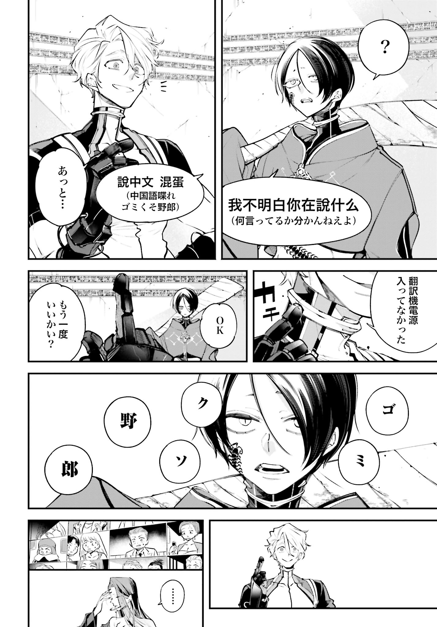 Rekkyou Sensen Chapter 6 page 36 - nihonkuni.com