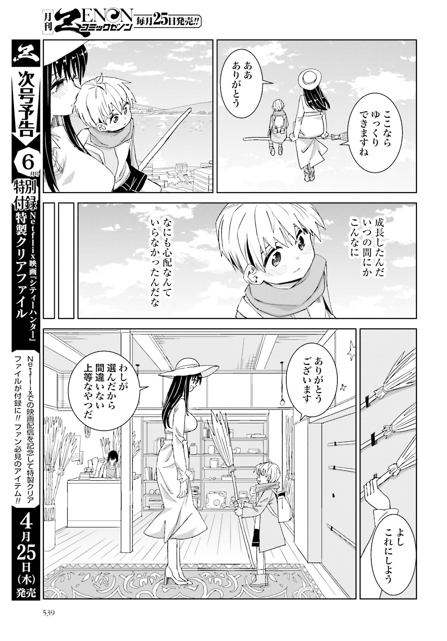 Mahou to Boku to Dekkai Shishou Chapter 44 page 7 - nihonkuni.com
