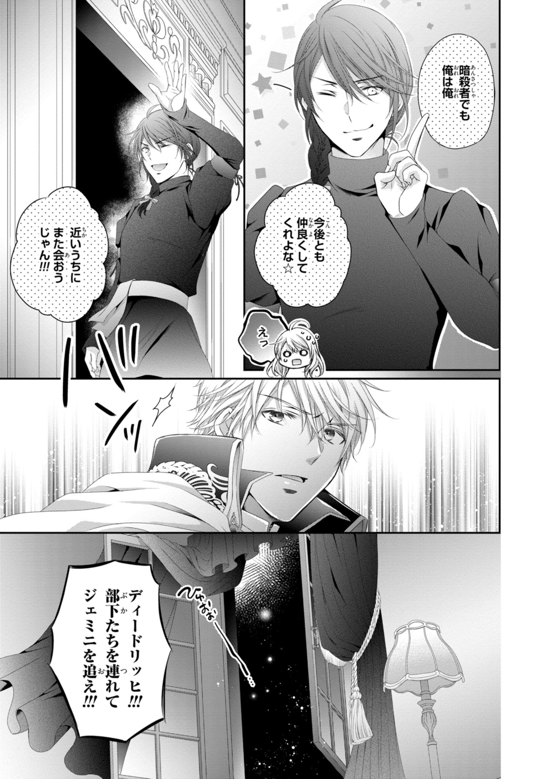 Read OUJI-SAMA NI DEKIAI SARETE KOMATTEMASU ~TENSEI HEROINE, OTOME GAME FUNTOUKI~ Chapter 26.1 [High Quality / Full] - Page 15 - nicomanga.net