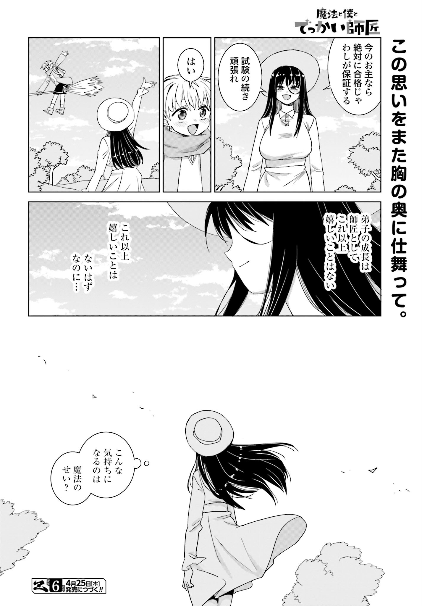 Mahou to Boku to Dekkai Shishou Chapter 44 page 8 - nihonkuni.com