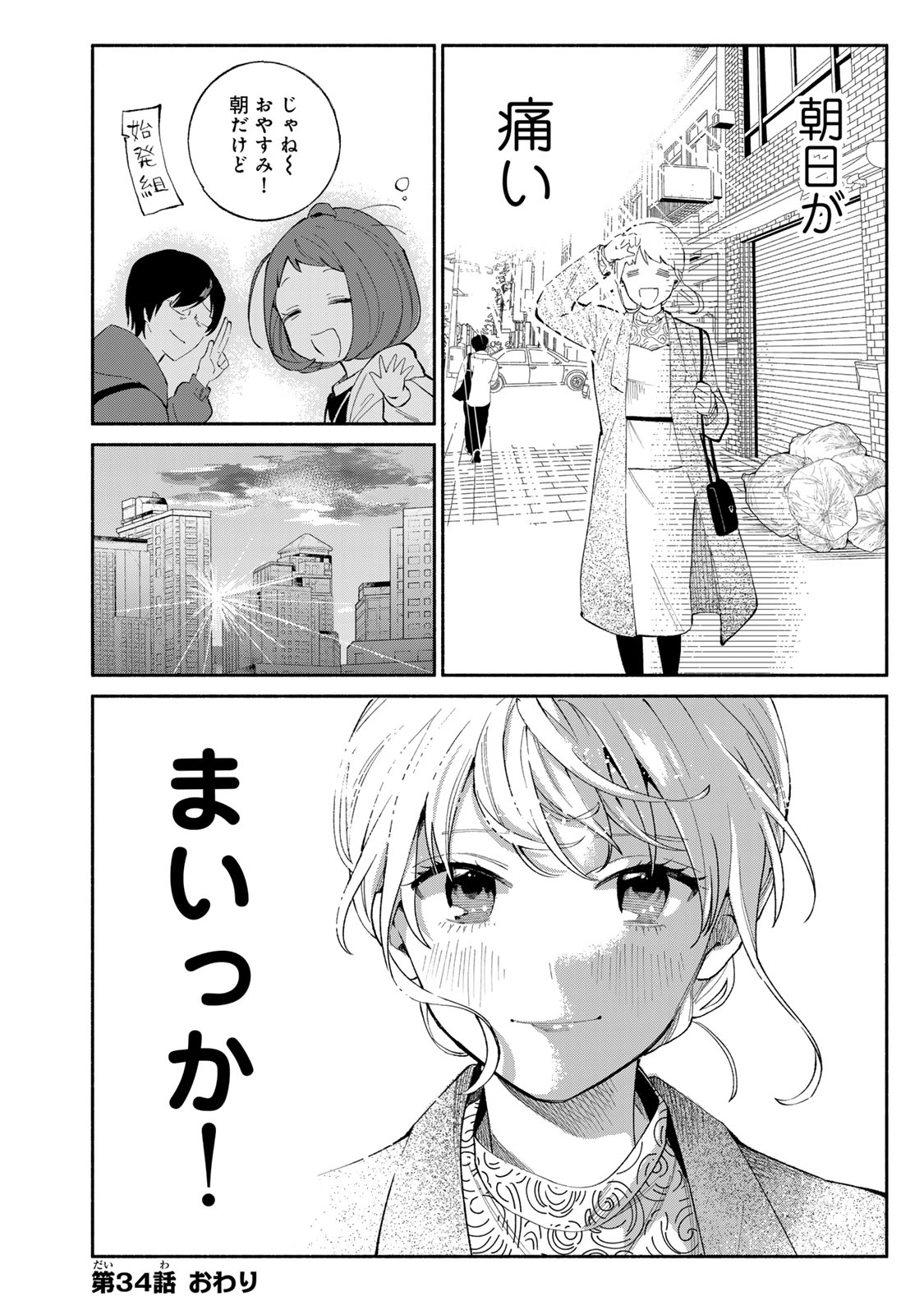 Read TACHINOMI LADY Chapter 34 [High Quality / Full] - Page 16 - nicomanga.com