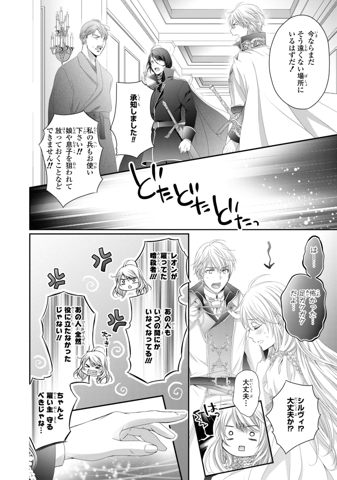 Read OUJI-SAMA NI DEKIAI SARETE KOMATTEMASU ~TENSEI HEROINE, OTOME GAME FUNTOUKI~ Chapter 26.1 [High Quality / Full] - Page 16 - nicomanga.net