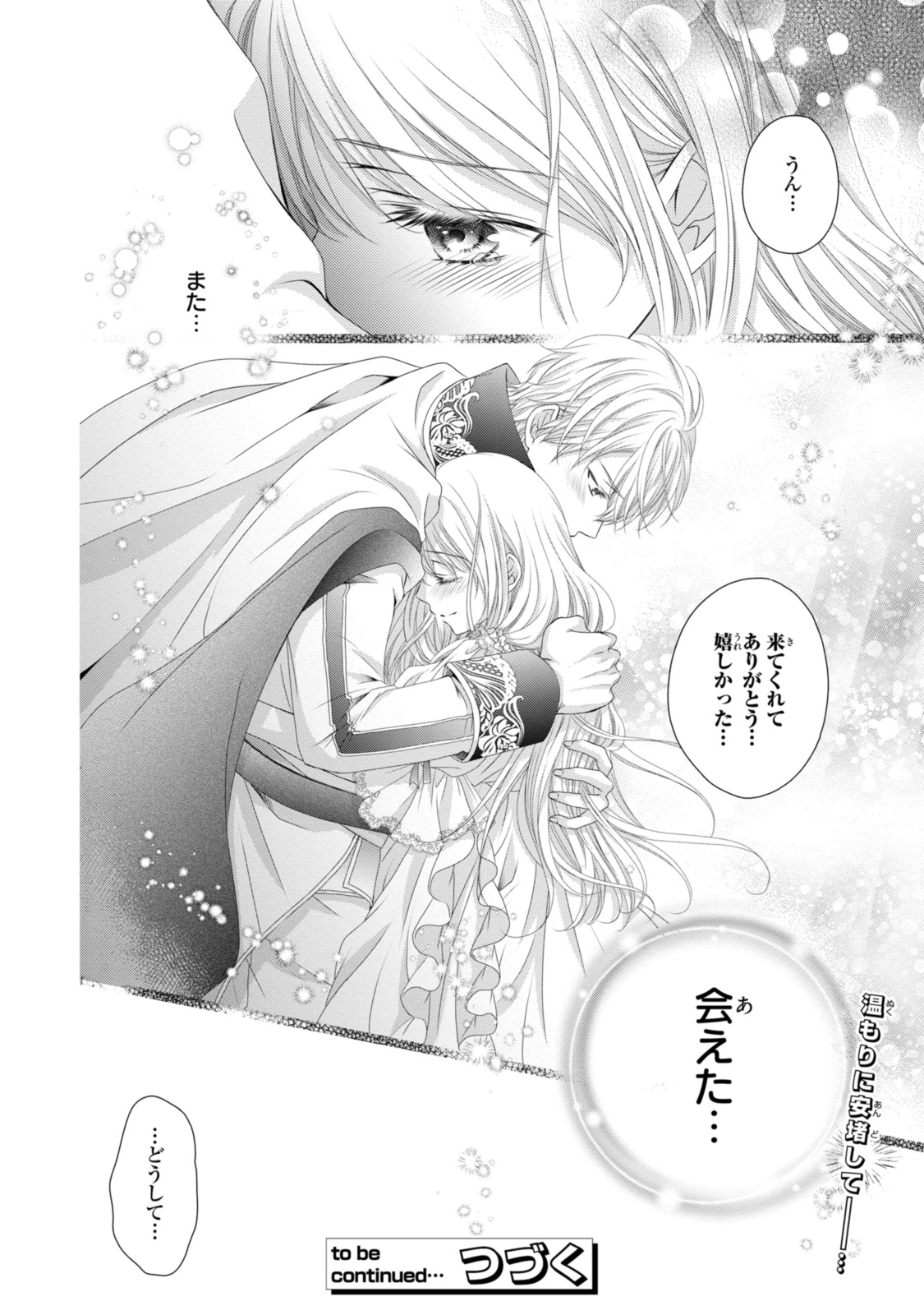 Read OUJI-SAMA NI DEKIAI SARETE KOMATTEMASU ~TENSEI HEROINE, OTOME GAME FUNTOUKI~ Chapter 26.1 [High Quality / Full] - Page 18 - nicomanga.net