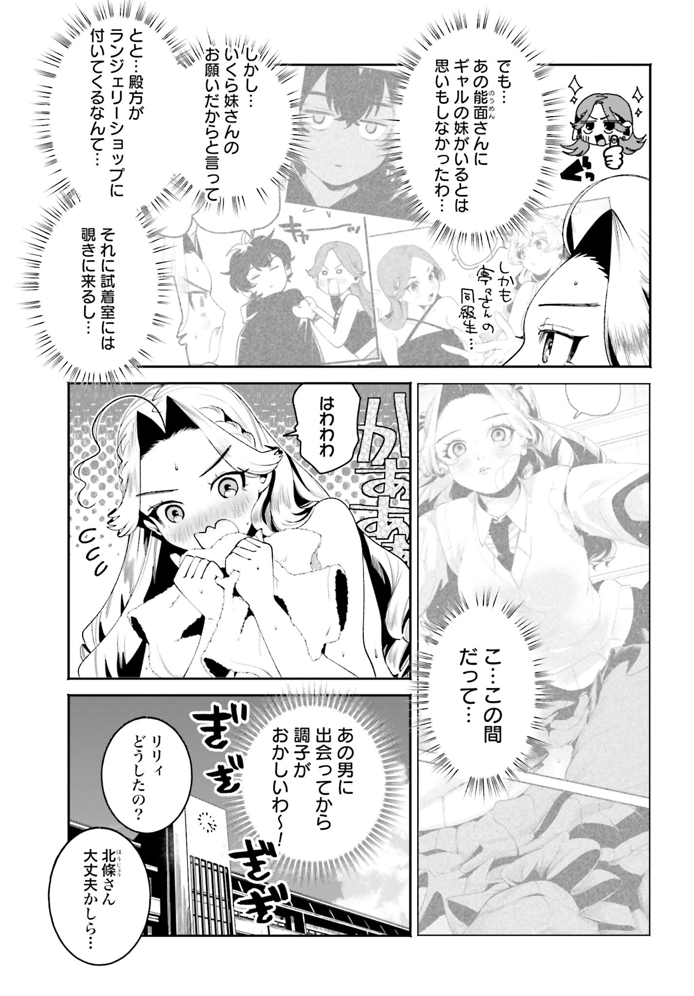 Read FILTER-GOSHI NO KANOJO Chapter 32 [High Quality / Full] - Page 3 - nicomanga.com