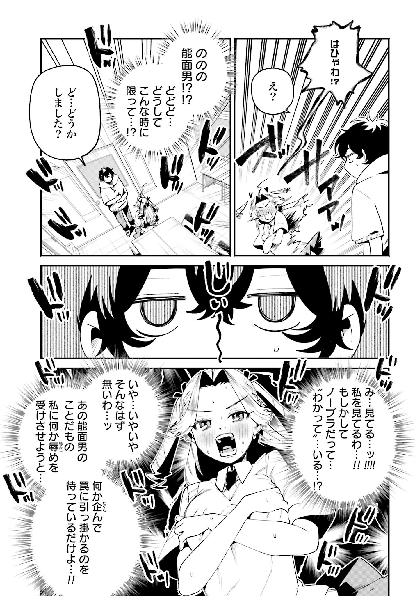 Read FILTER-GOSHI NO KANOJO Chapter 32 [High Quality / Full] - Page 7 - nicomanga.com