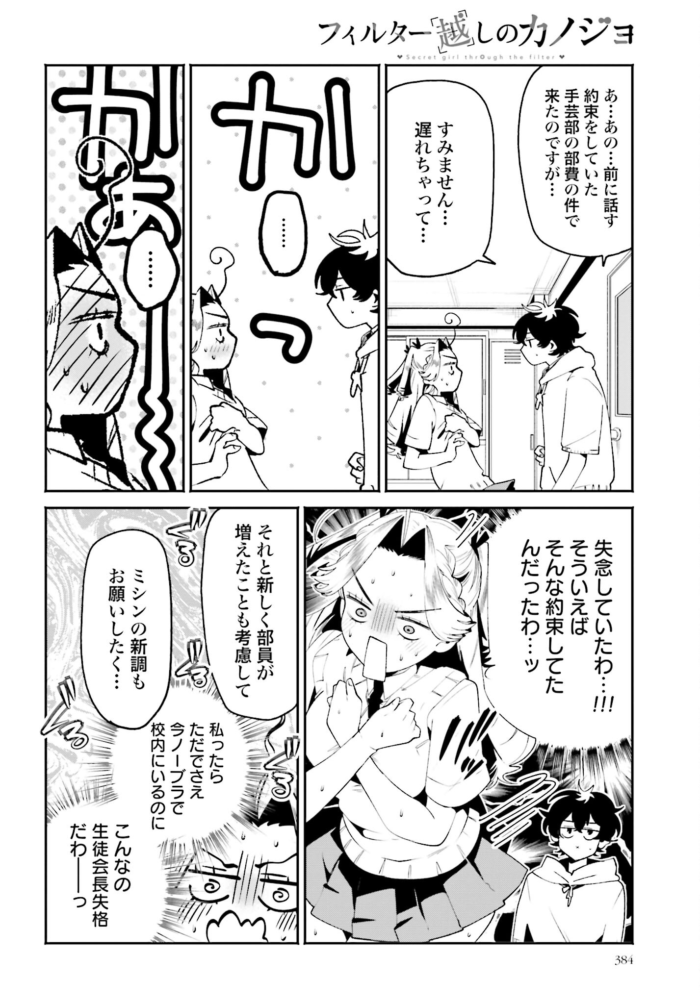 Read FILTER-GOSHI NO KANOJO Chapter 32 [High Quality / Full] - Page 8 - nicomanga.com