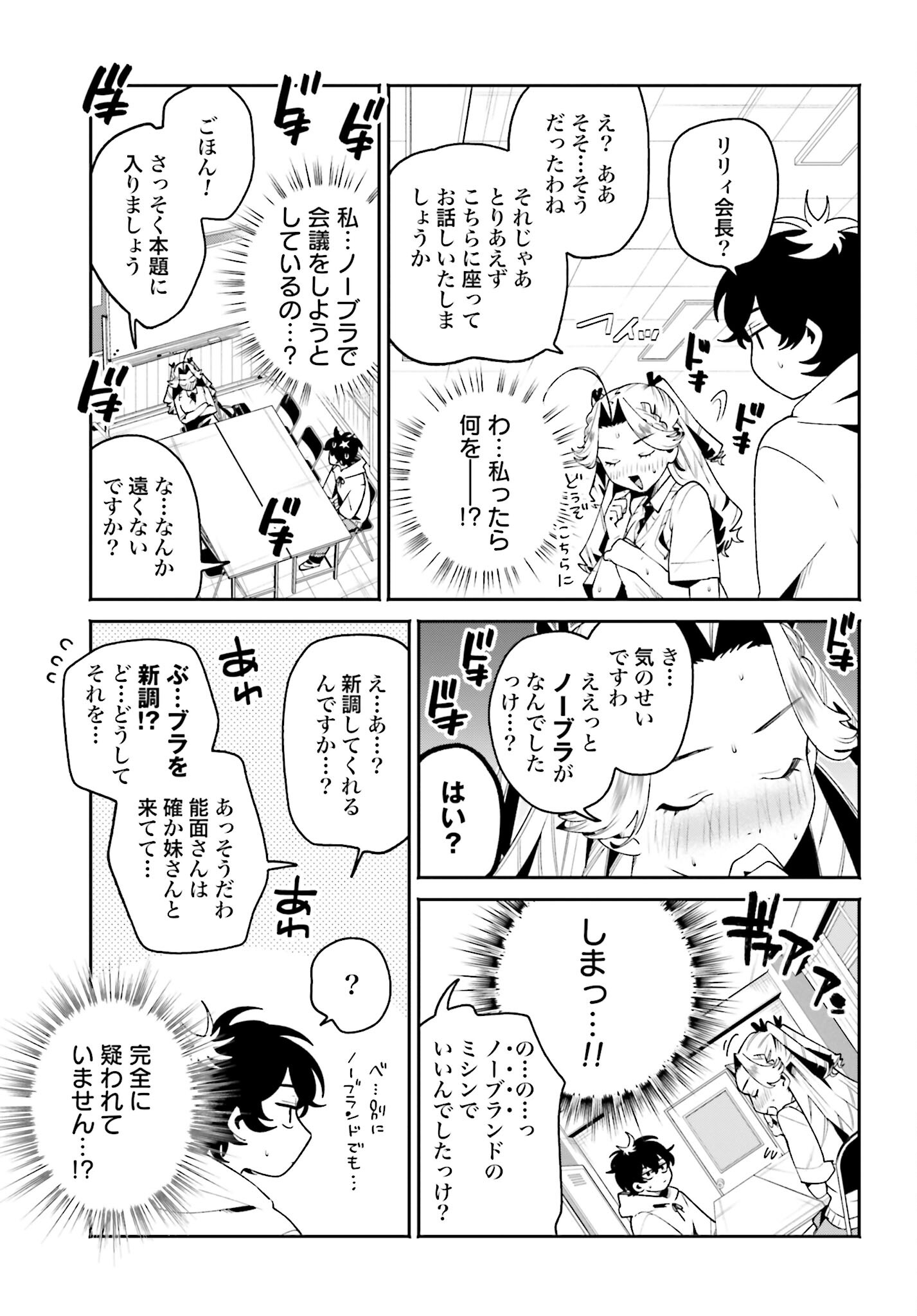 Read FILTER-GOSHI NO KANOJO Chapter 32 [High Quality / Full] - Page 9 - nicomanga.com