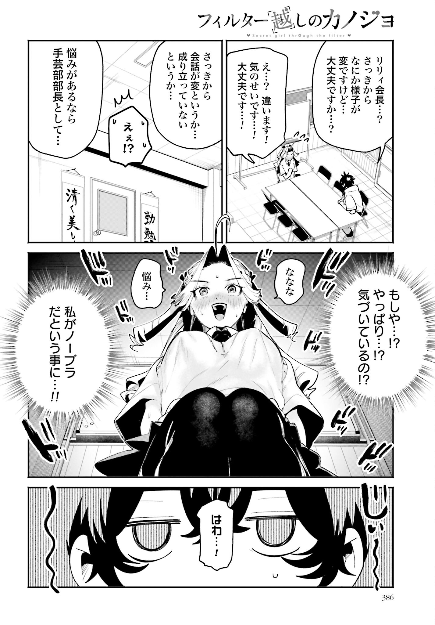 Read FILTER-GOSHI NO KANOJO Chapter 32 [High Quality / Full] - Page 10 - nicomanga.com