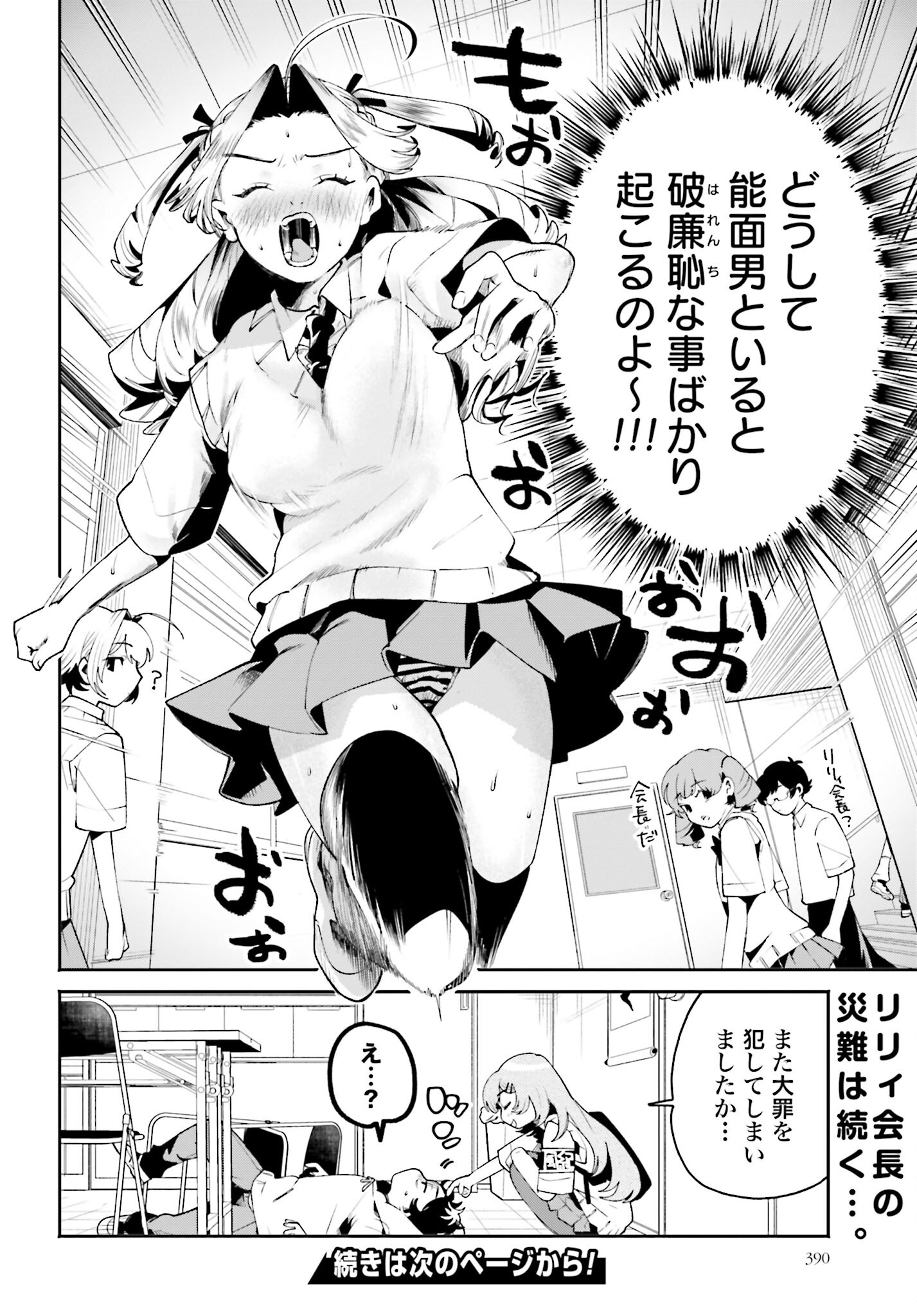 Read FILTER-GOSHI NO KANOJO Chapter 32 [High Quality / Full] - Page 14 - nicomanga.com