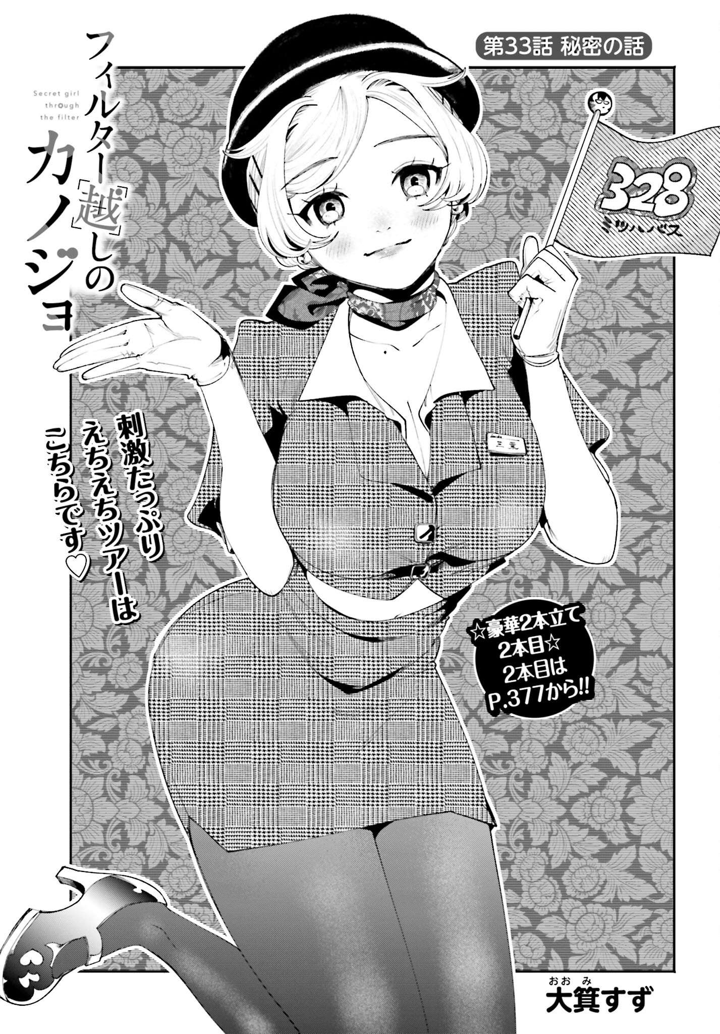 Read FILTER-GOSHI NO KANOJO Chapter 33 [High Quality / Full] - Page 1 - nicomanga.com