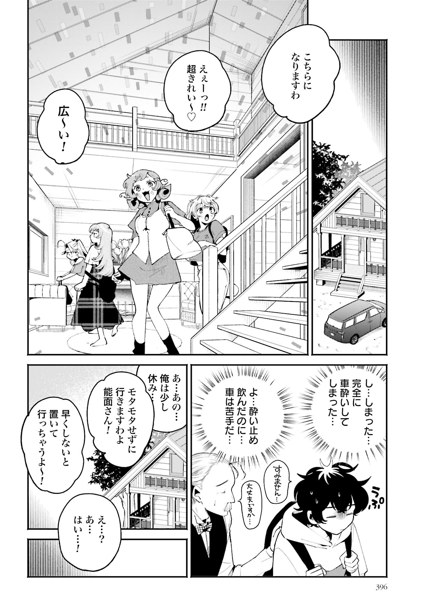 Read FILTER-GOSHI NO KANOJO Chapter 33 [High Quality / Full] - Page 6 - nicomanga.com