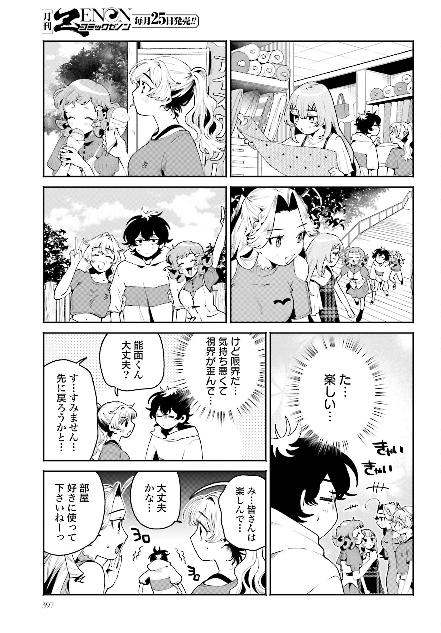 Read FILTER-GOSHI NO KANOJO Chapter 33 [High Quality / Full] - Page 7 - nicomanga.com