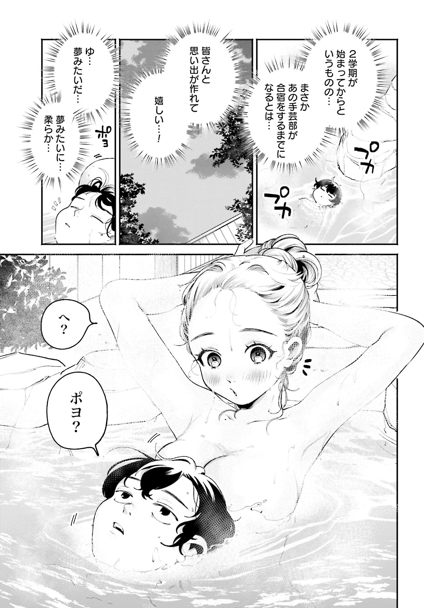 Read FILTER-GOSHI NO KANOJO Chapter 33 [High Quality / Full] - Page 9 - nicomanga.com