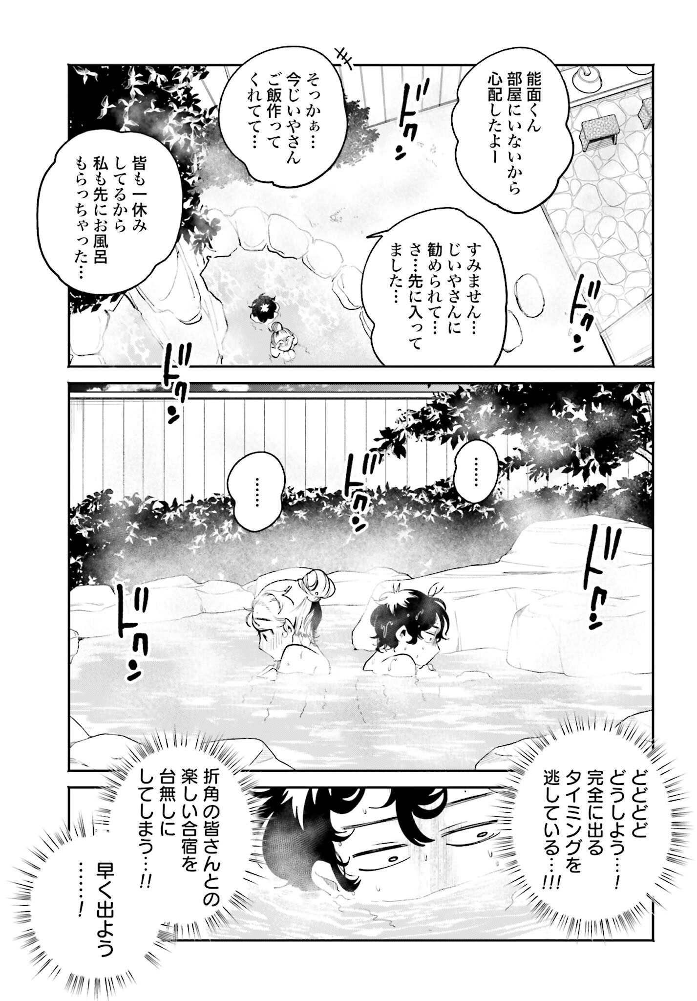 Read FILTER-GOSHI NO KANOJO Chapter 33 [High Quality / Full] - Page 11 - nicomanga.com