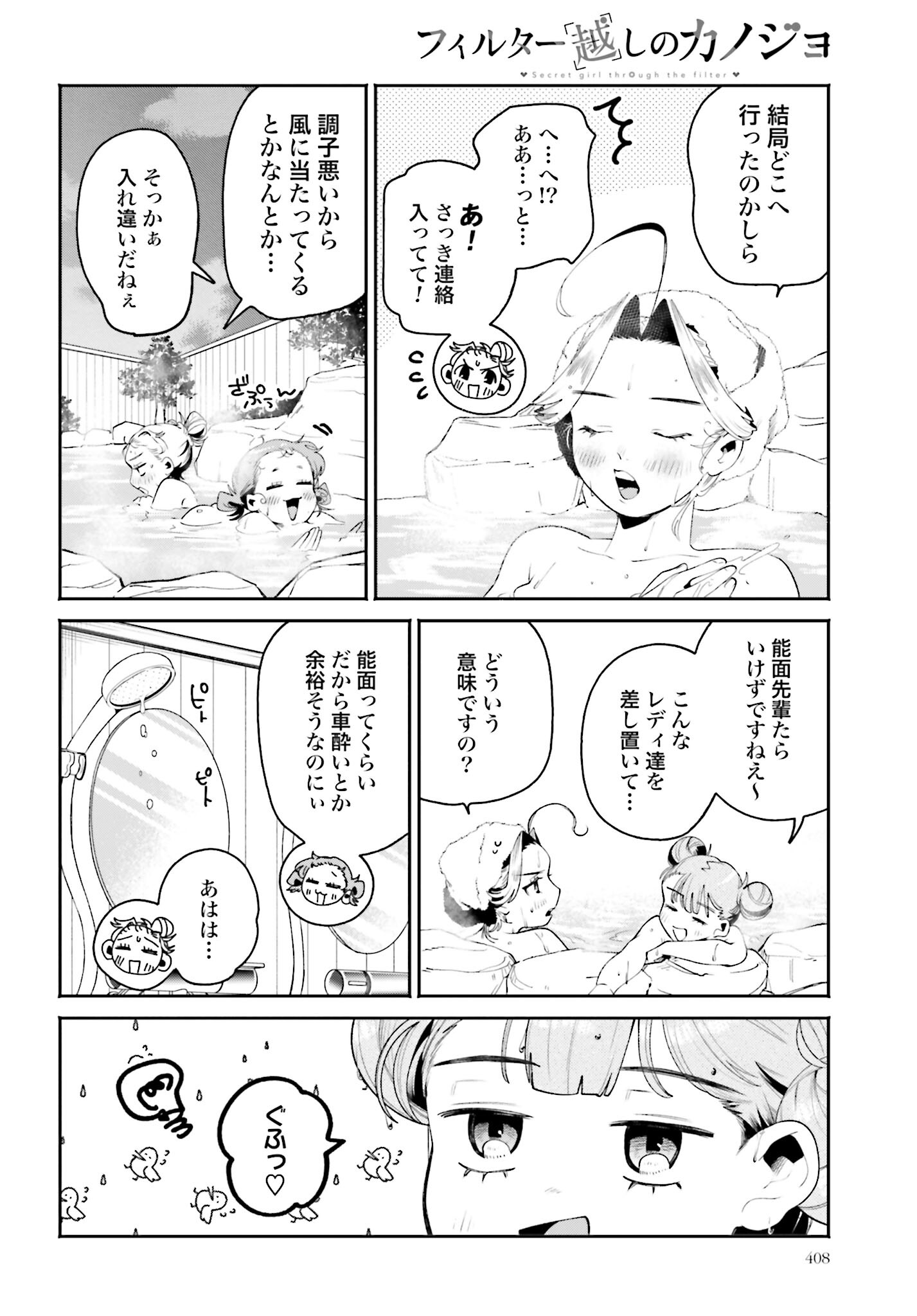 Read FILTER-GOSHI NO KANOJO Chapter 33 [High Quality / Full] - Page 18 - nicomanga.com