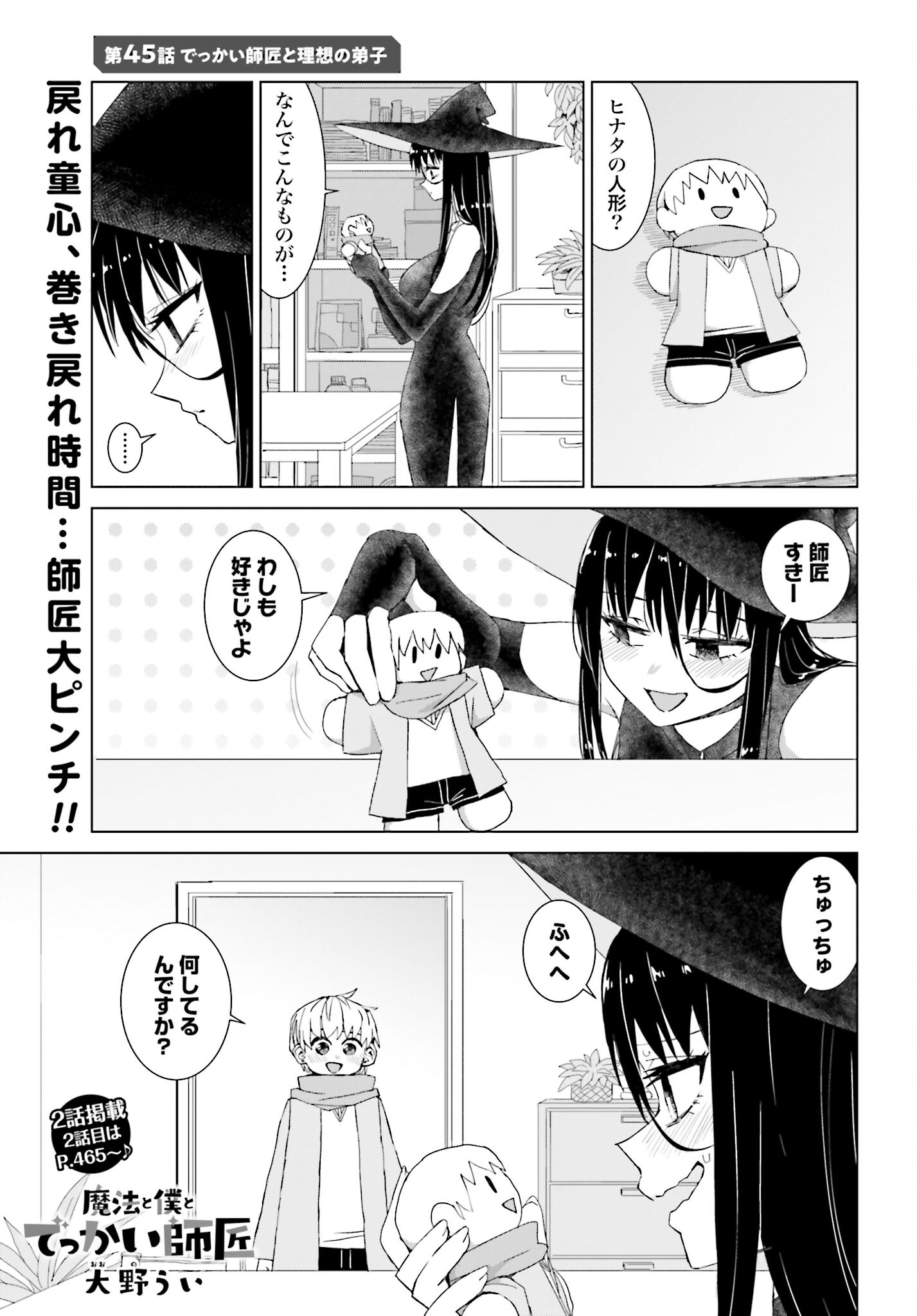 Mahou to Boku to Dekkai Shishou Chapter 45 page 1 - nihonkuni.com
