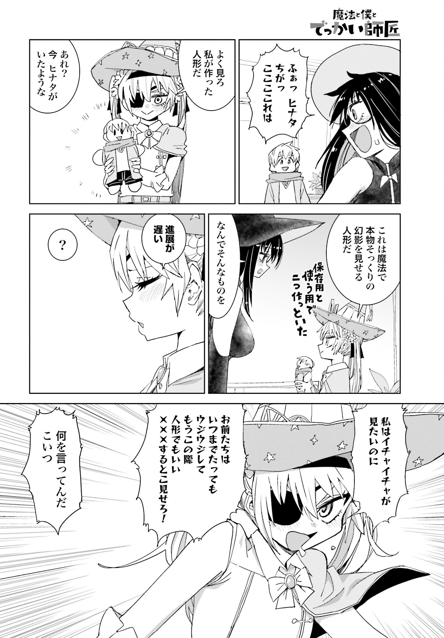 Mahou to Boku to Dekkai Shishou Chapter 45 page 2 - nihonkuni.com