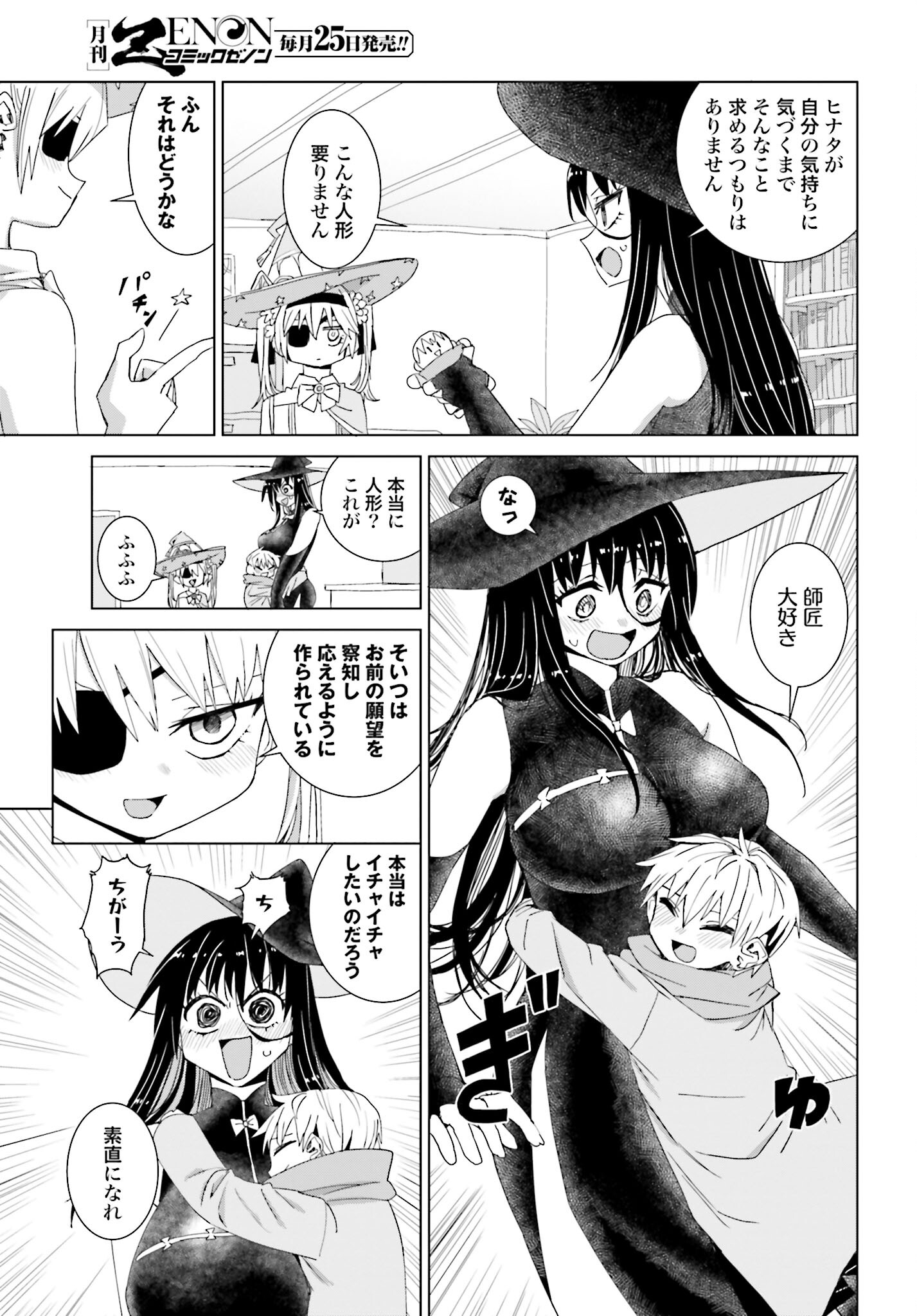 Mahou to Boku to Dekkai Shishou Chapter 45 page 3 - nihonkuni.com