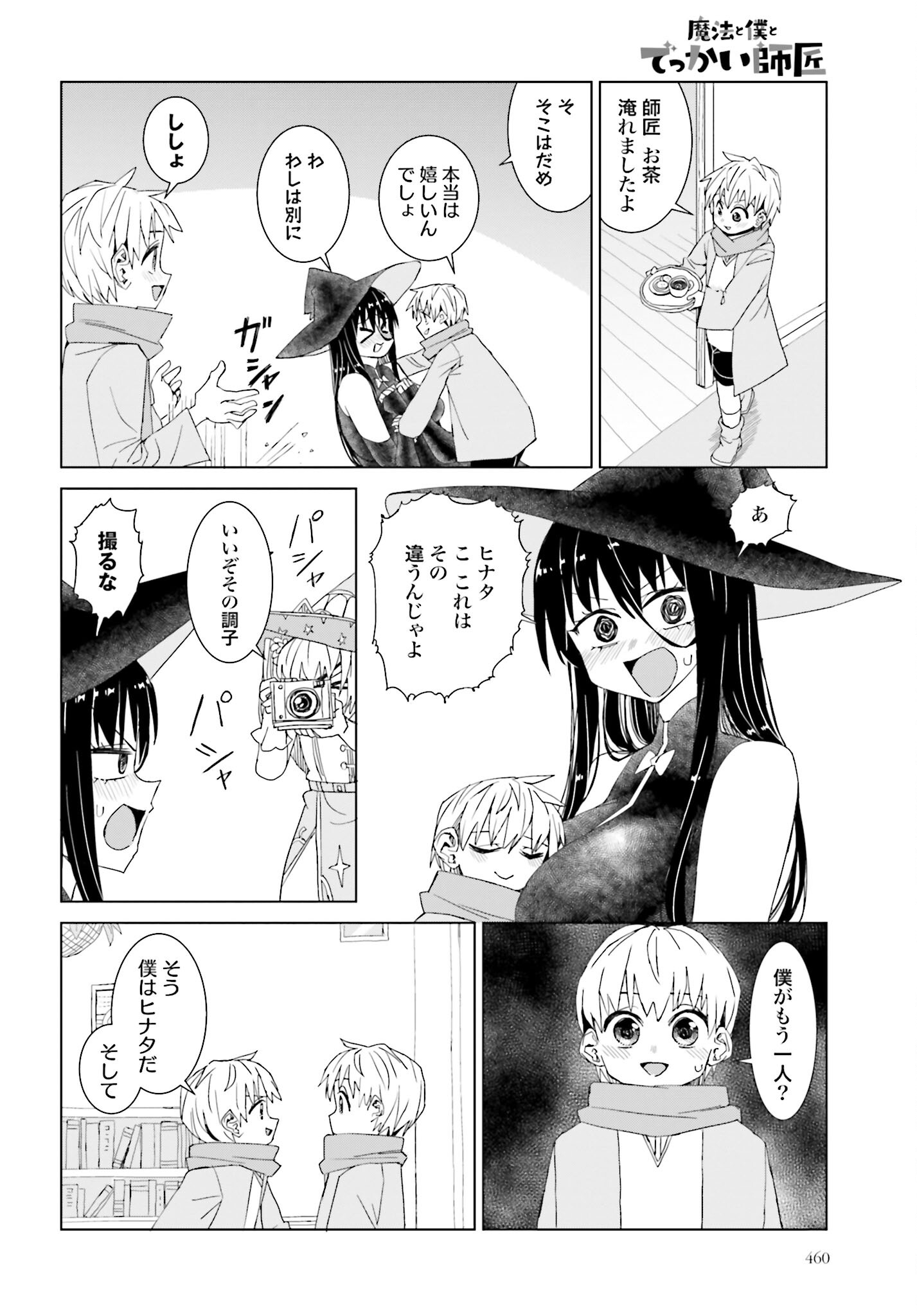 Mahou to Boku to Dekkai Shishou Chapter 45 page 4 - nihonkuni.com