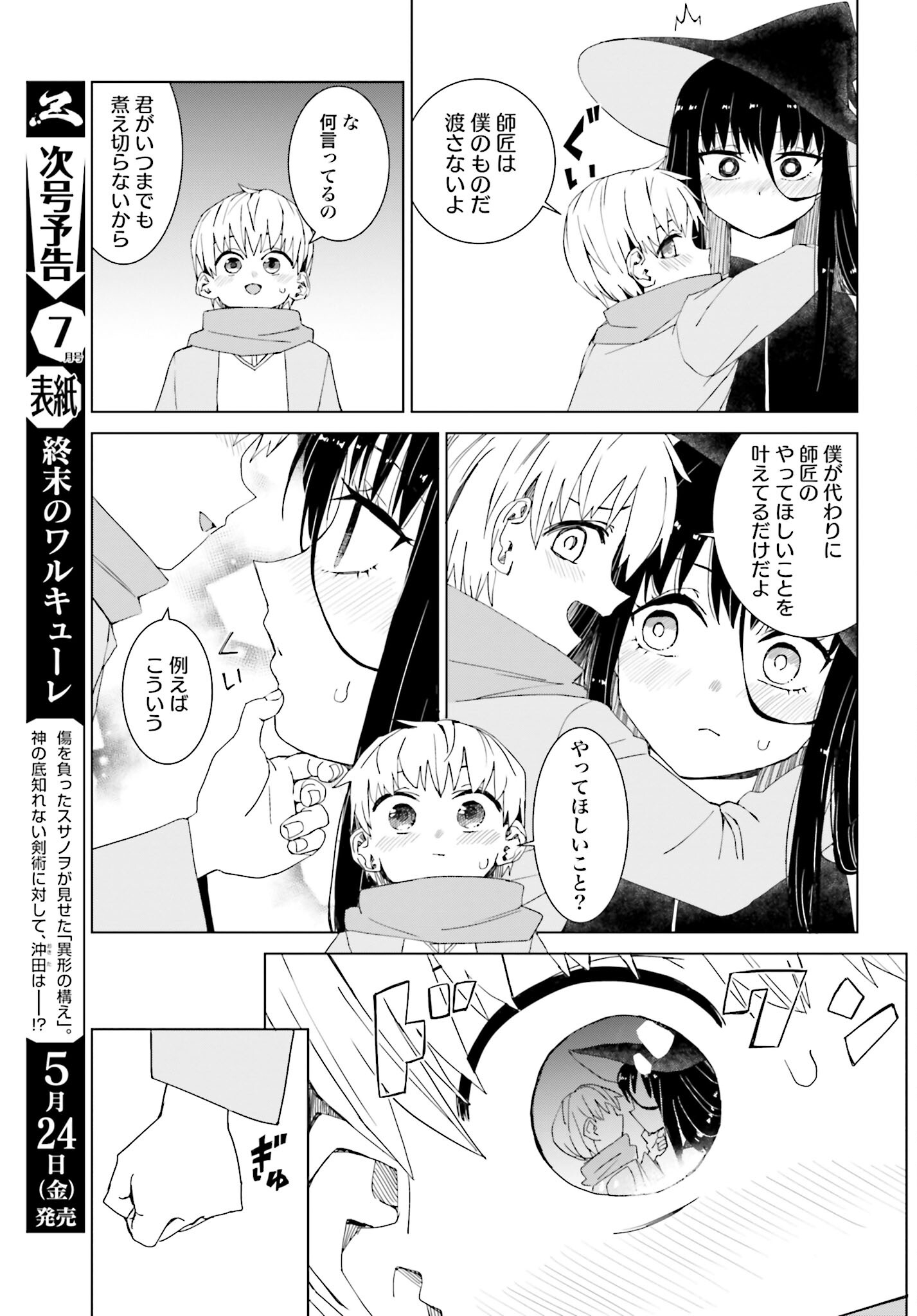 Mahou to Boku to Dekkai Shishou Chapter 45 page 5 - nihonkuni.com