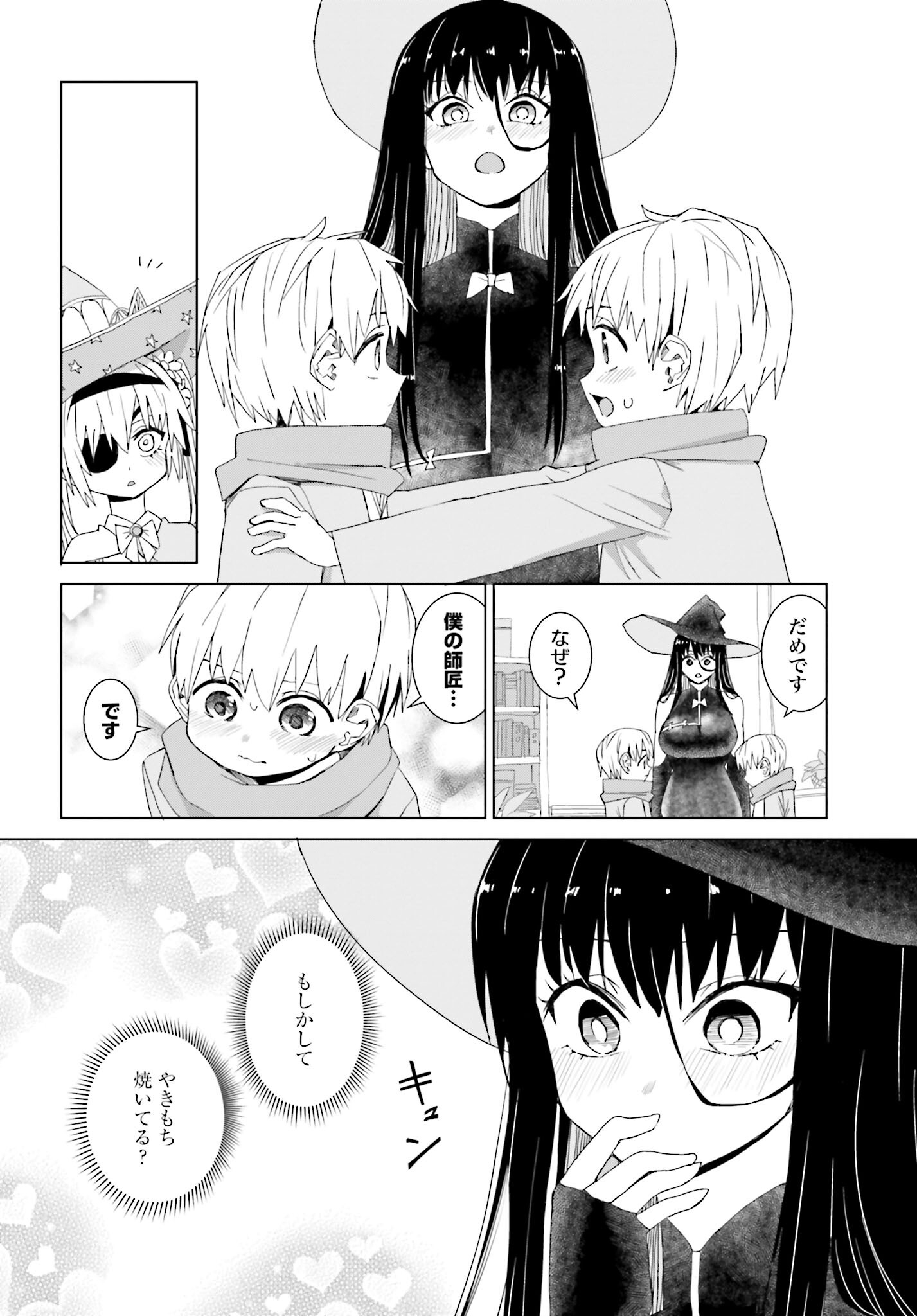Mahou to Boku to Dekkai Shishou Chapter 45 page 6 - nihonkuni.com