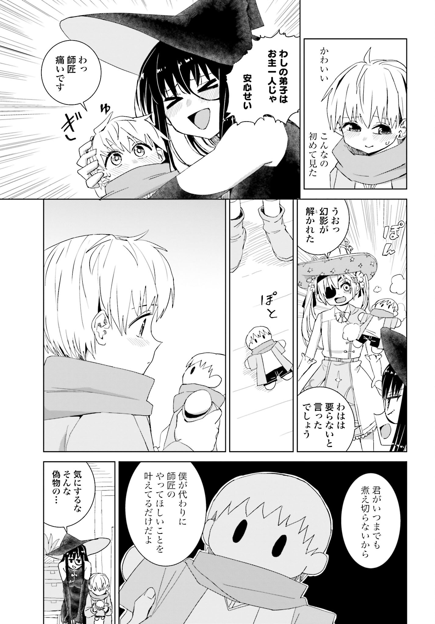 Mahou to Boku to Dekkai Shishou Chapter 45 page 7 - nihonkuni.com
