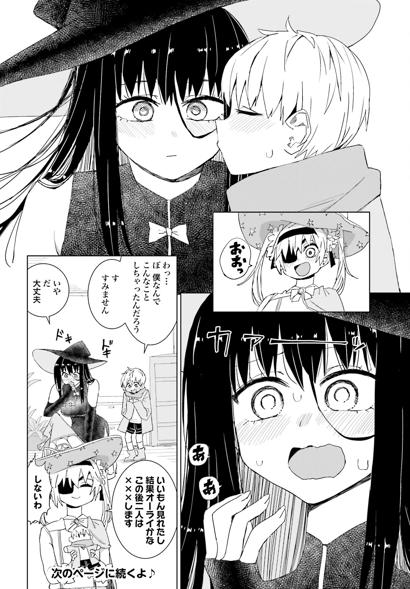 Mahou to Boku to Dekkai Shishou Chapter 45 page 8 - nihonkuni.com
