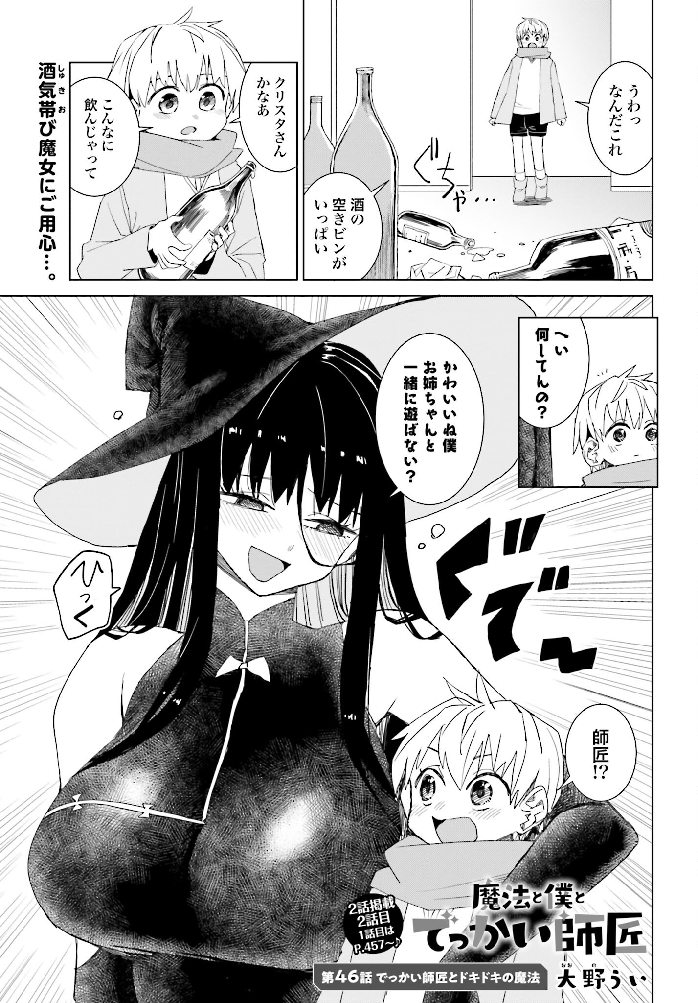Mahou to Boku to Dekkai Shishou Chapter 46 page 1 - nihonkuni.com