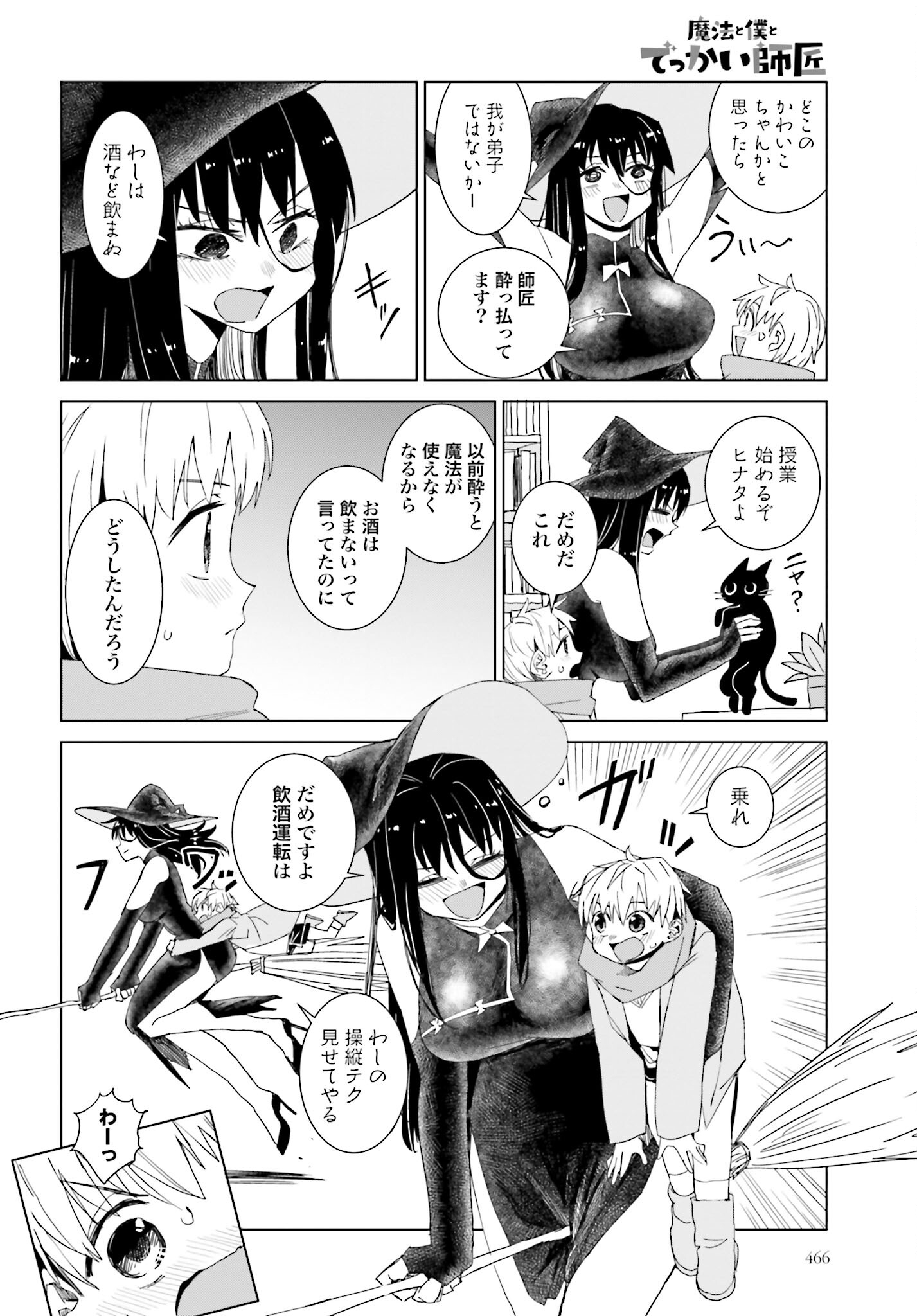 Mahou to Boku to Dekkai Shishou Chapter 46 page 2 - nihonkuni.com