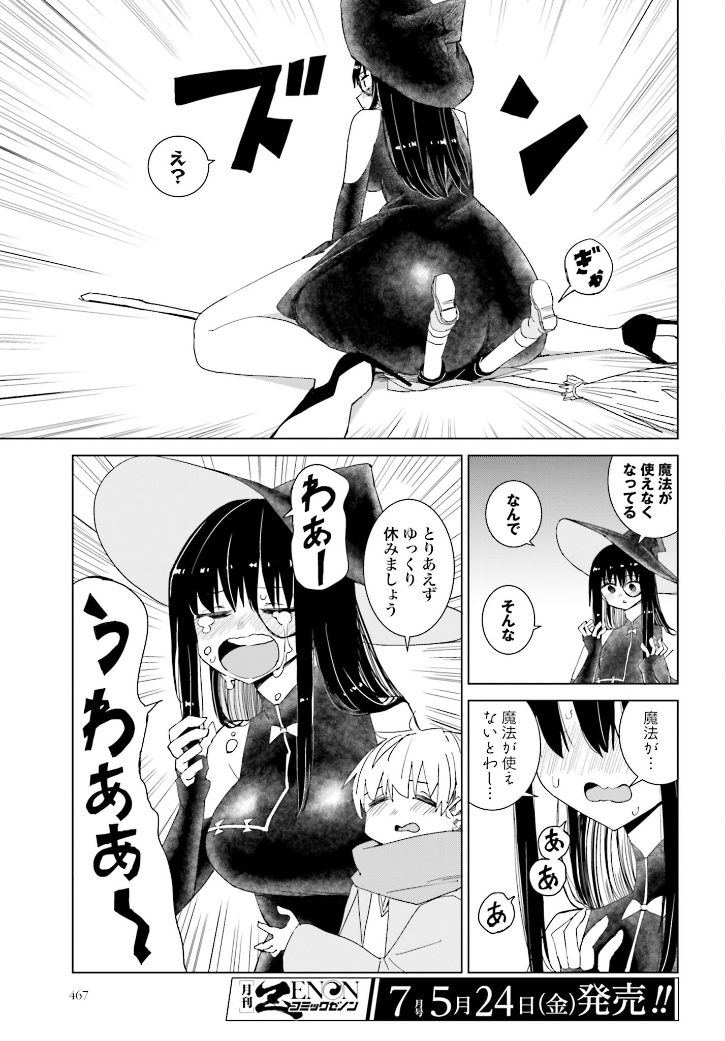 Mahou to Boku to Dekkai Shishou Chapter 46 page 3 - nihonkuni.com