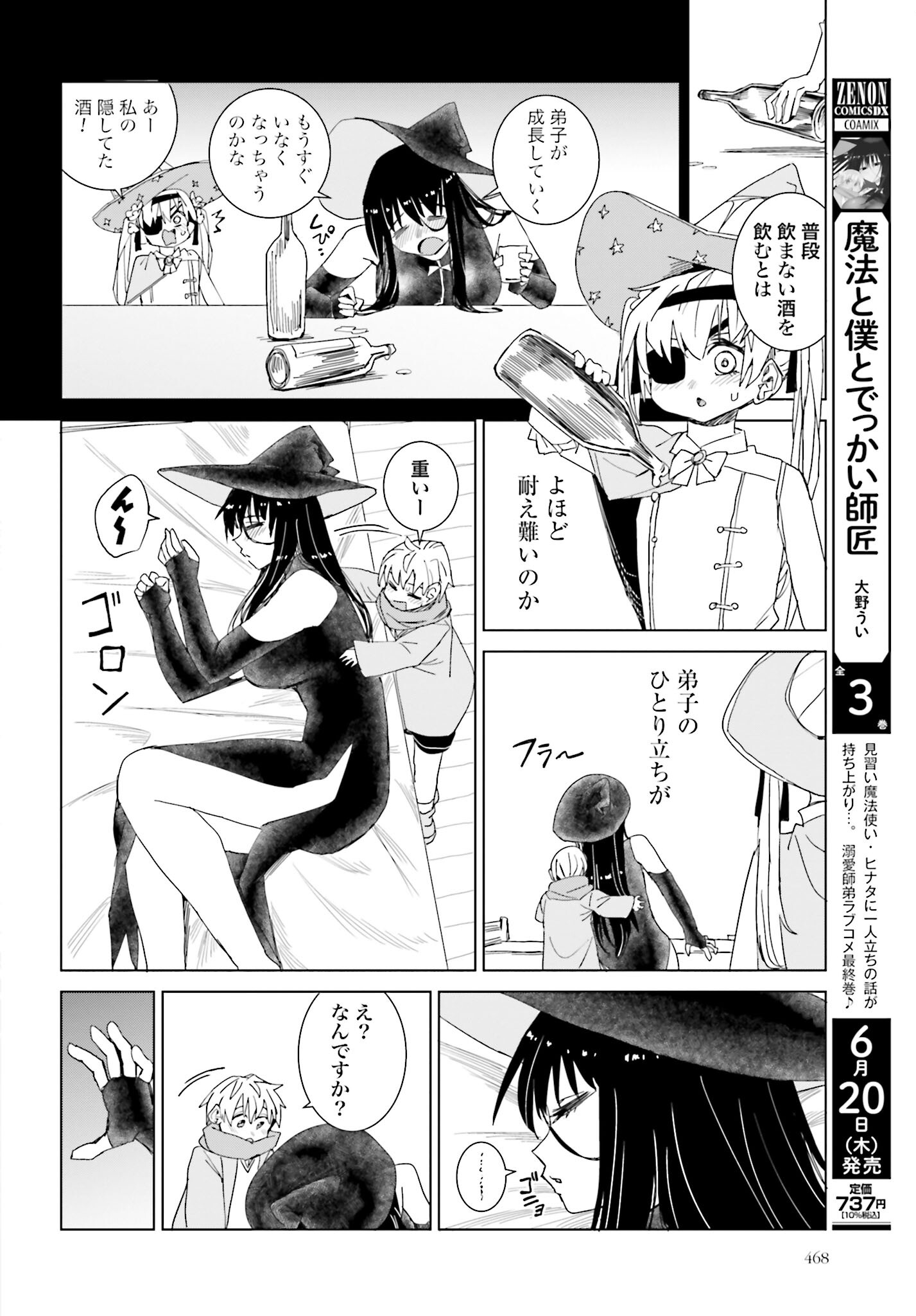 Mahou to Boku to Dekkai Shishou Chapter 46 page 4 - nihonkuni.com