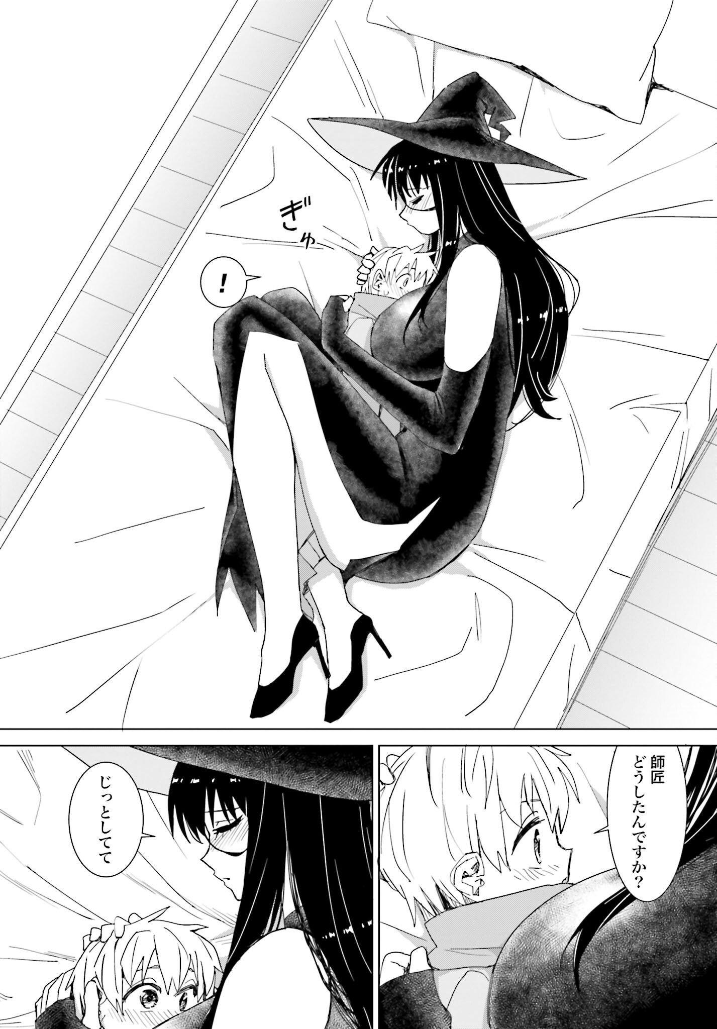 Mahou to Boku to Dekkai Shishou Chapter 46 page 5 - nihonkuni.com