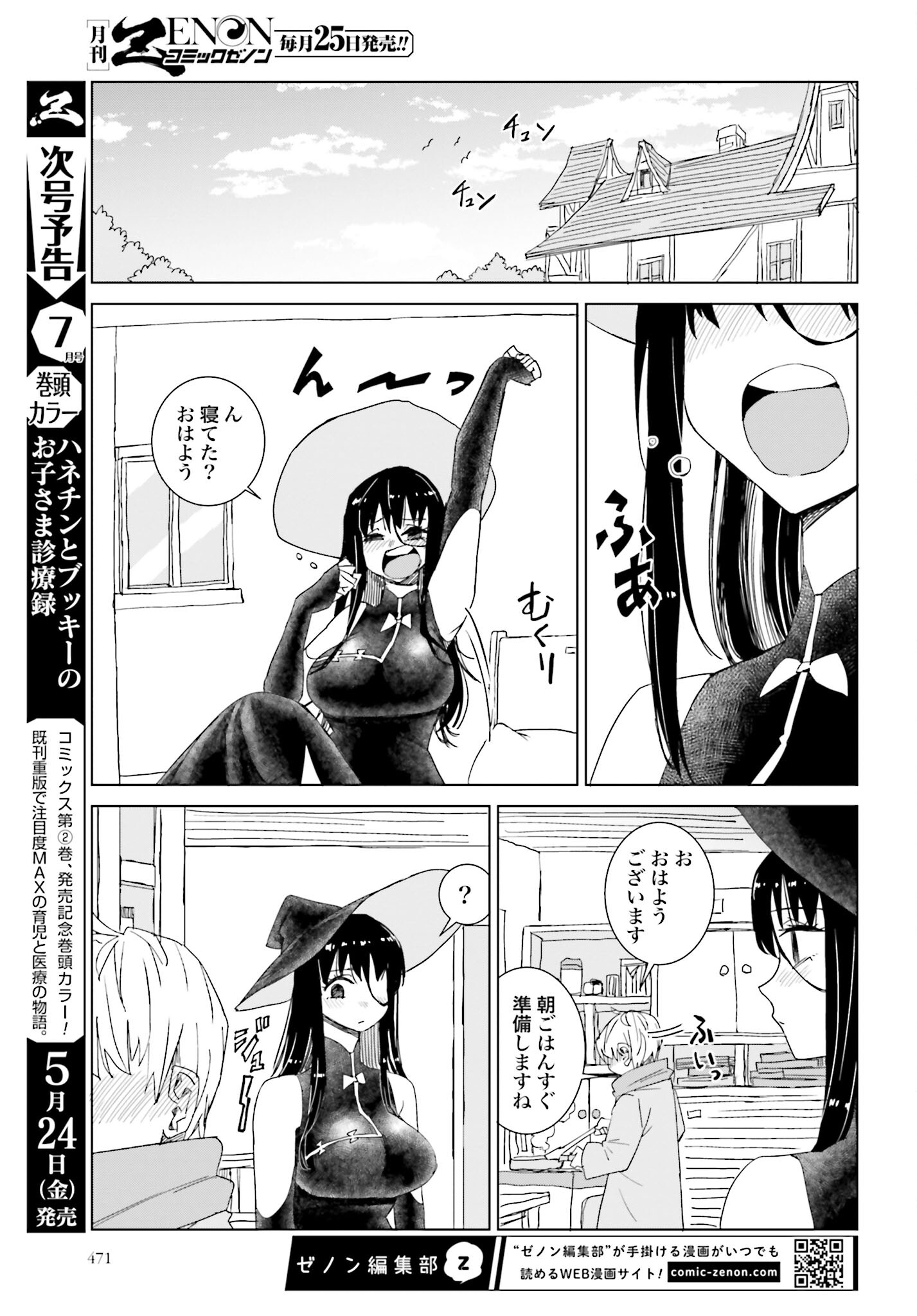 Mahou to Boku to Dekkai Shishou Chapter 46 page 7 - nihonkuni.com