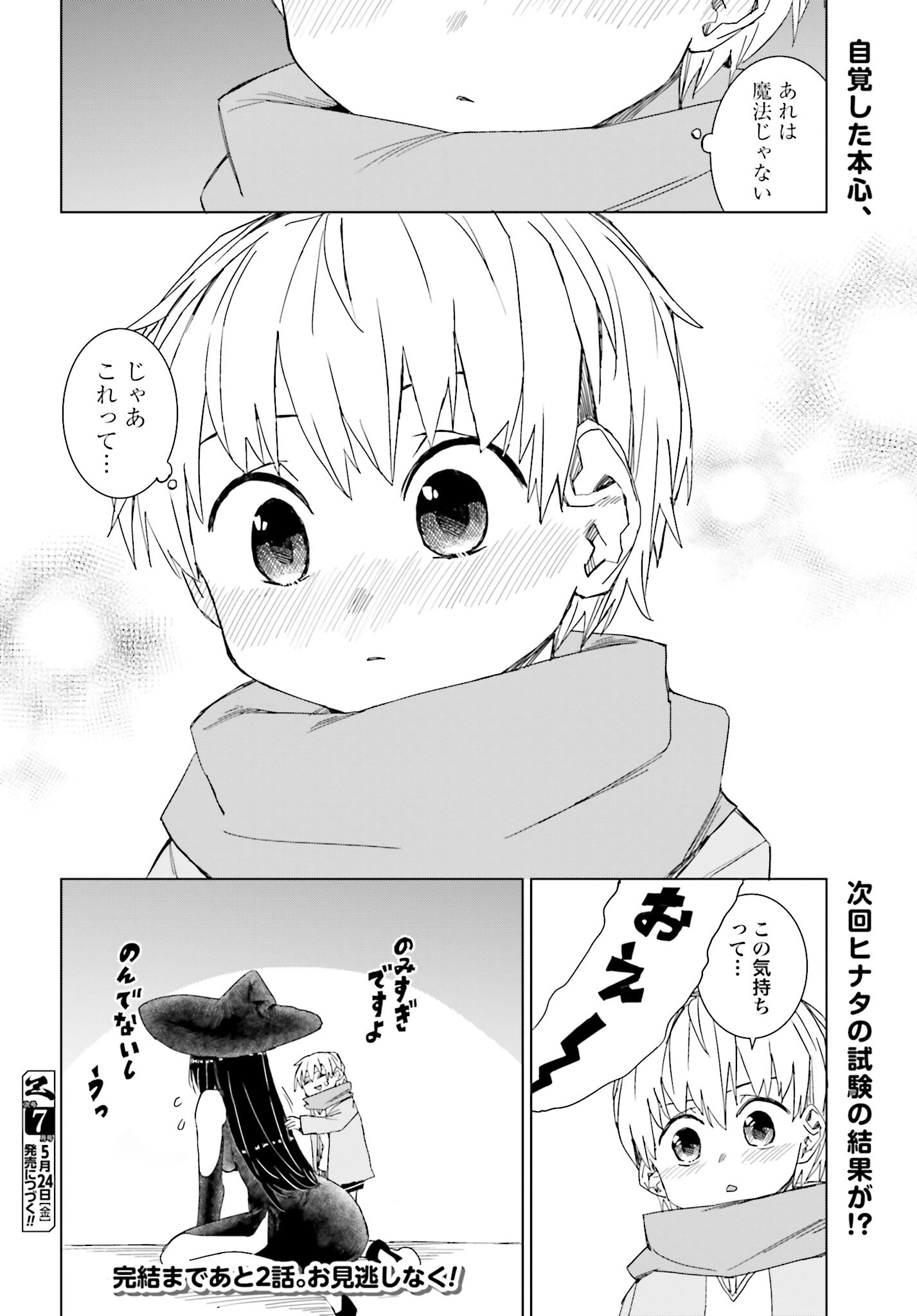 Mahou to Boku to Dekkai Shishou Chapter 46 page 8 - nihonkuni.com