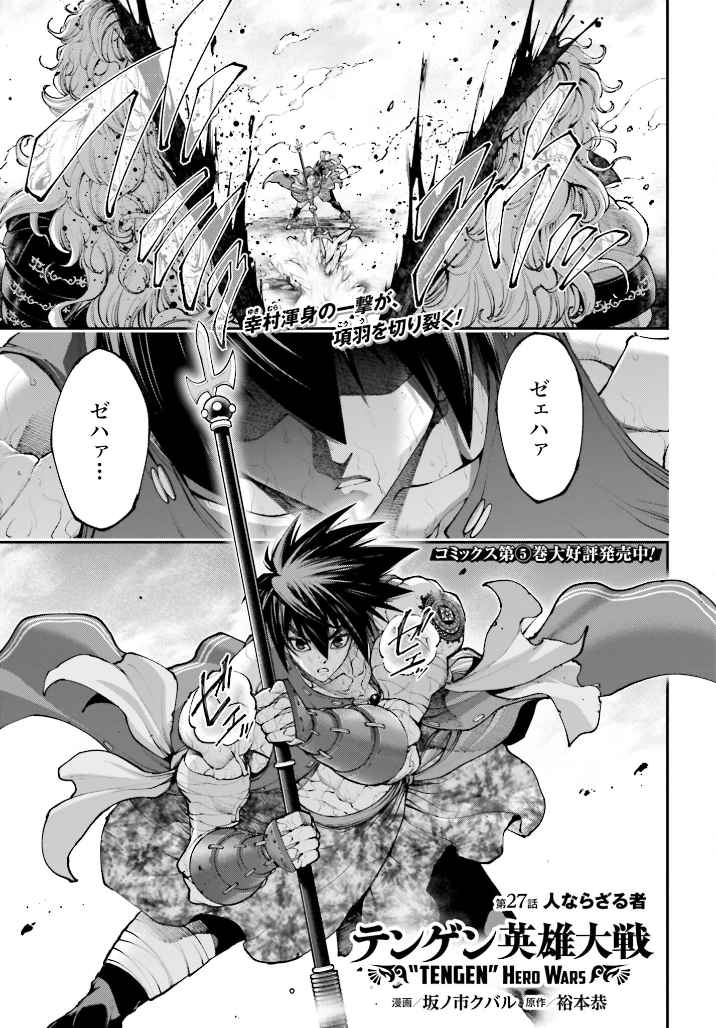 Tengen Hero Wars Chapter 27 page 1 - nihonkuni.com