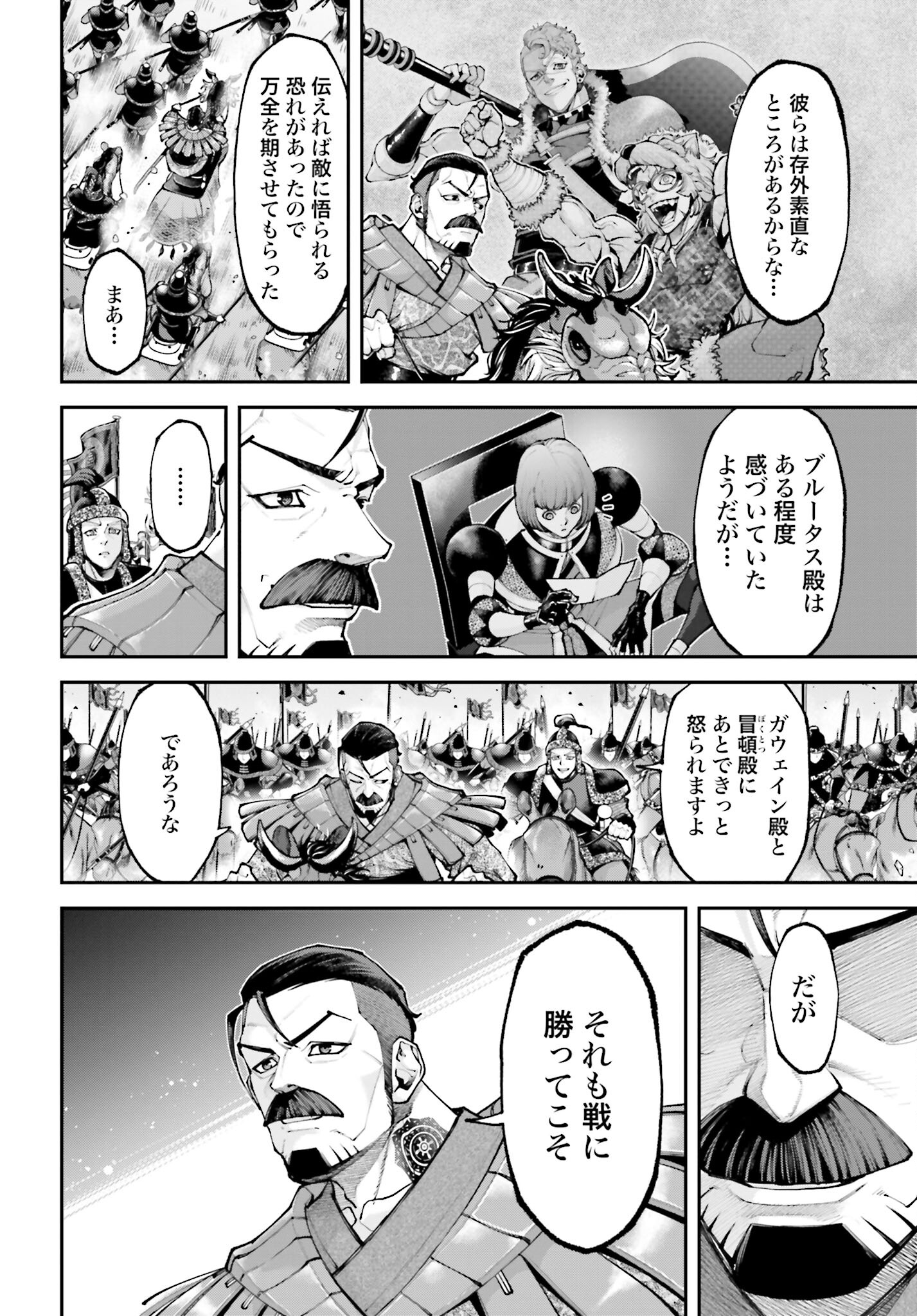 Tengen Hero Wars Chapter 27 page 16 - nihonkuni.com