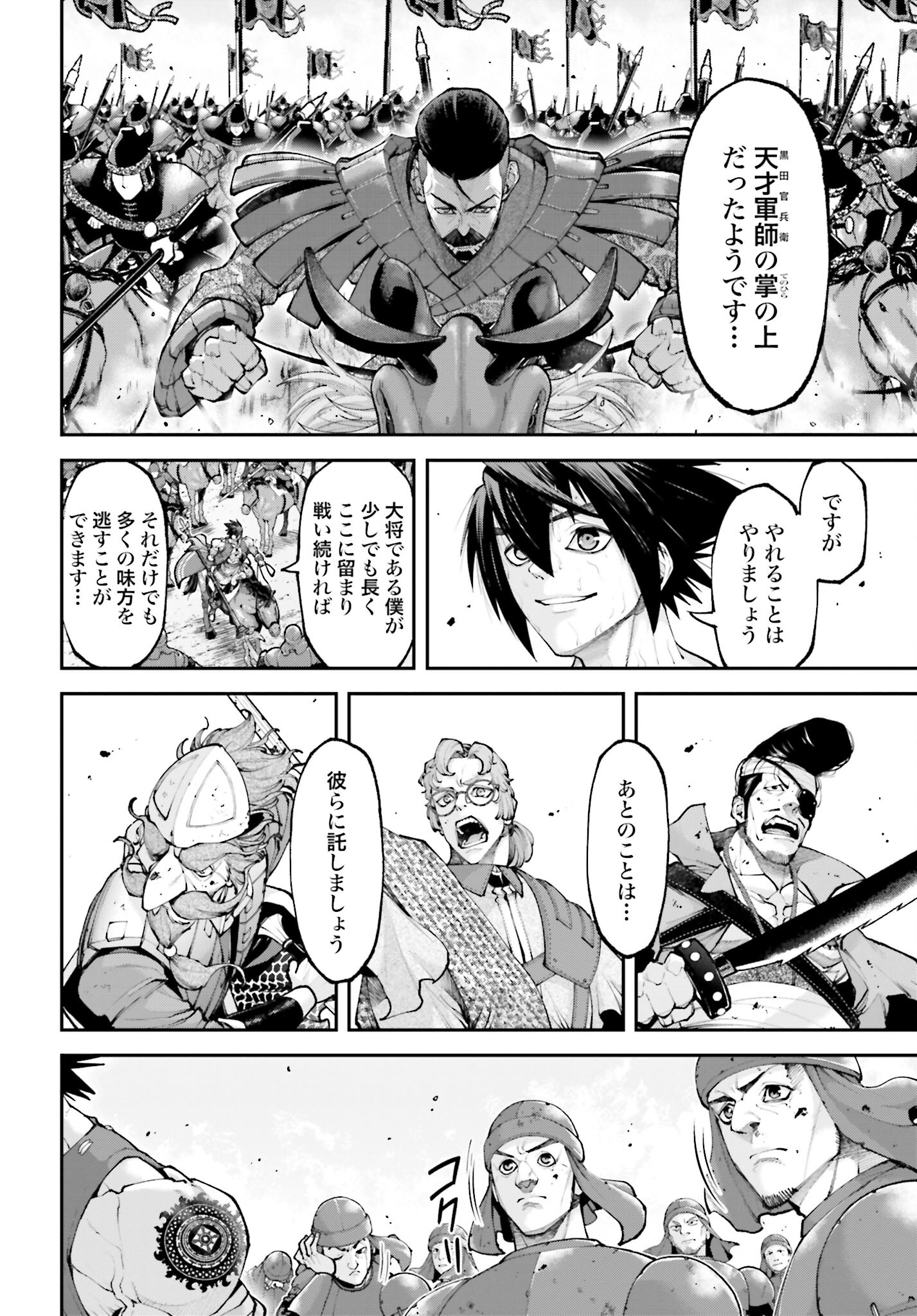 Tengen Hero Wars Chapter 27 page 20 - nihonkuni.com
