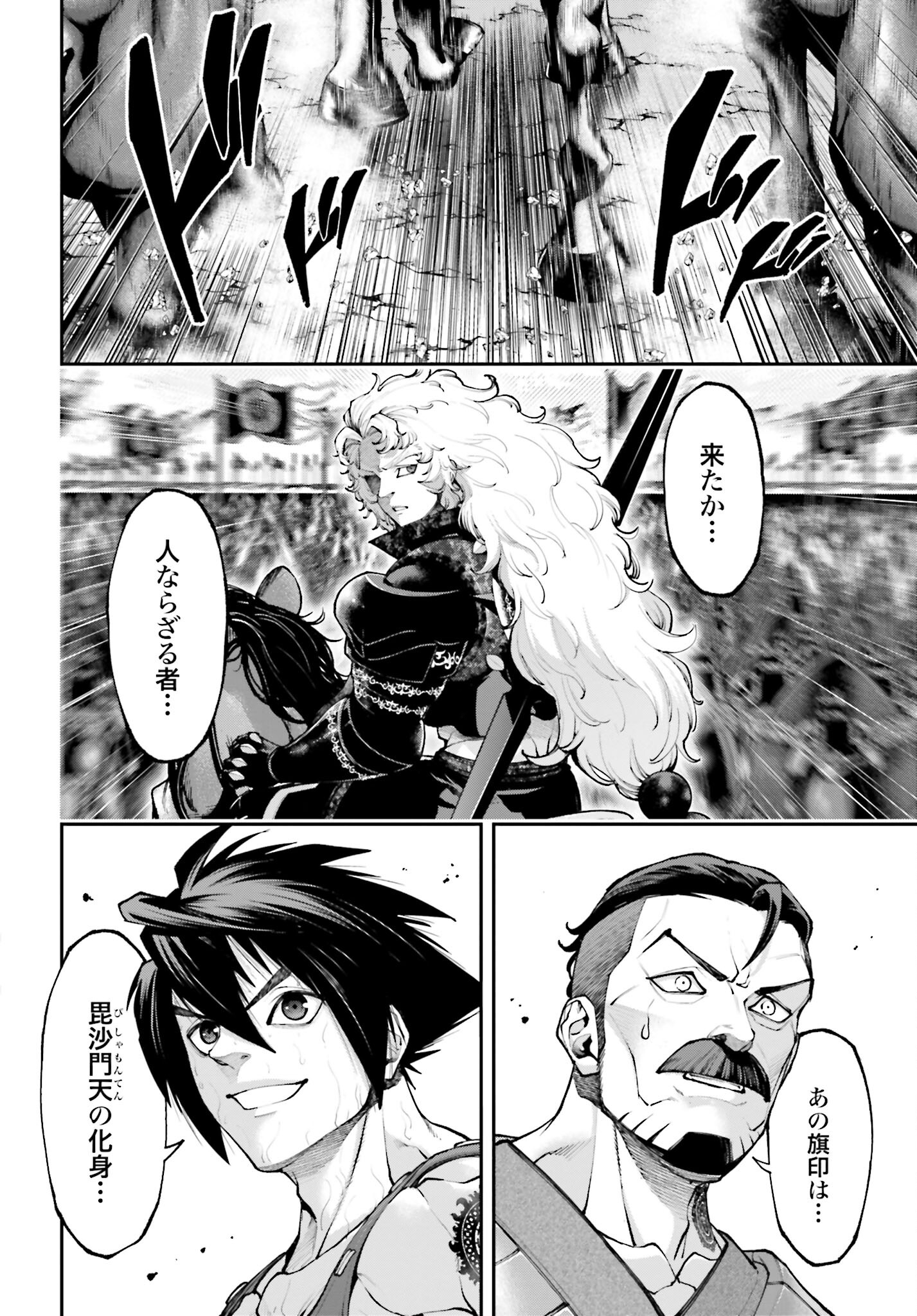 Tengen Hero Wars Chapter 27 page 34 - nihonkuni.com